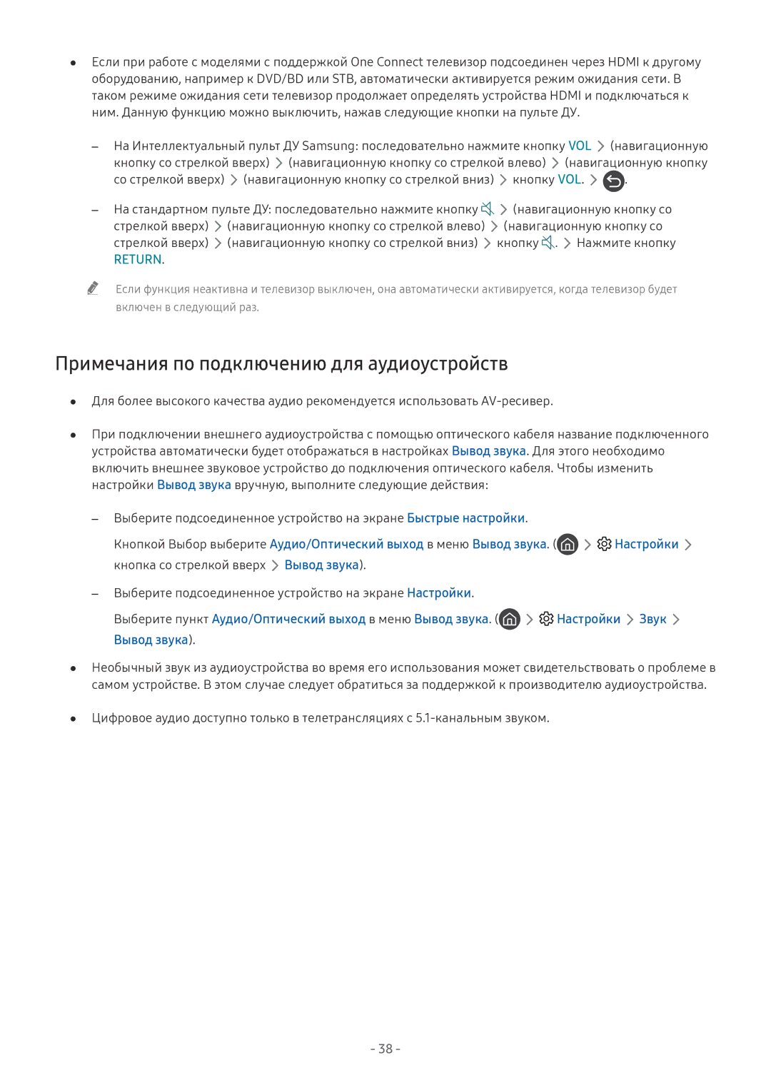 Samsung UE65NU7402UXXH, QE65Q8CNATXXH, QE75Q7FNATXXH, QE55Q9FNATXXH Примечания по подключению для аудиоустройств, Настройки 