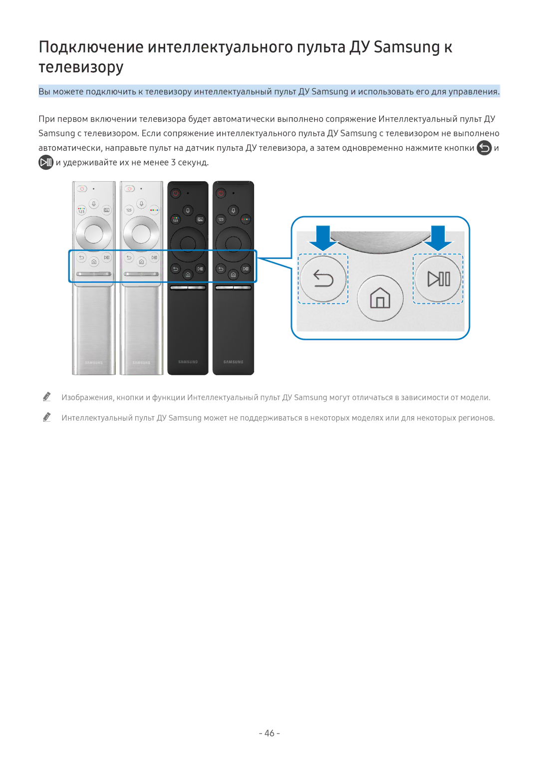 Samsung QE65Q9FNATXXH, QE65Q8CNATXXH, UE65NU7402UXXH manual Подключение интеллектуального пульта ДУ Samsung к телевизору 