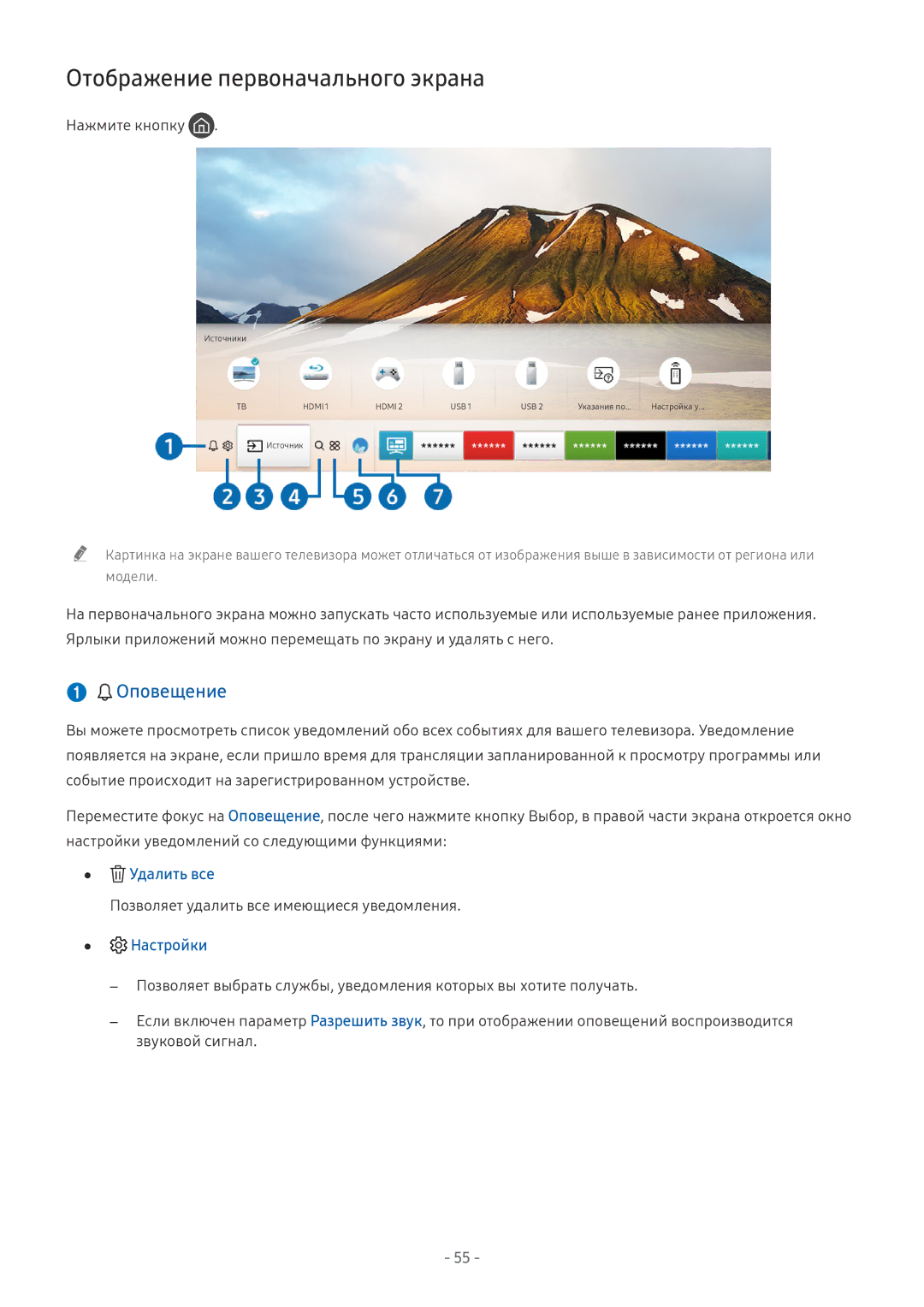 Samsung UE75NU7100UXRU, QE65Q8CNATXXH manual Отображение первоначального экрана, Нажмите кнопку, Удалить все, Настройки 
