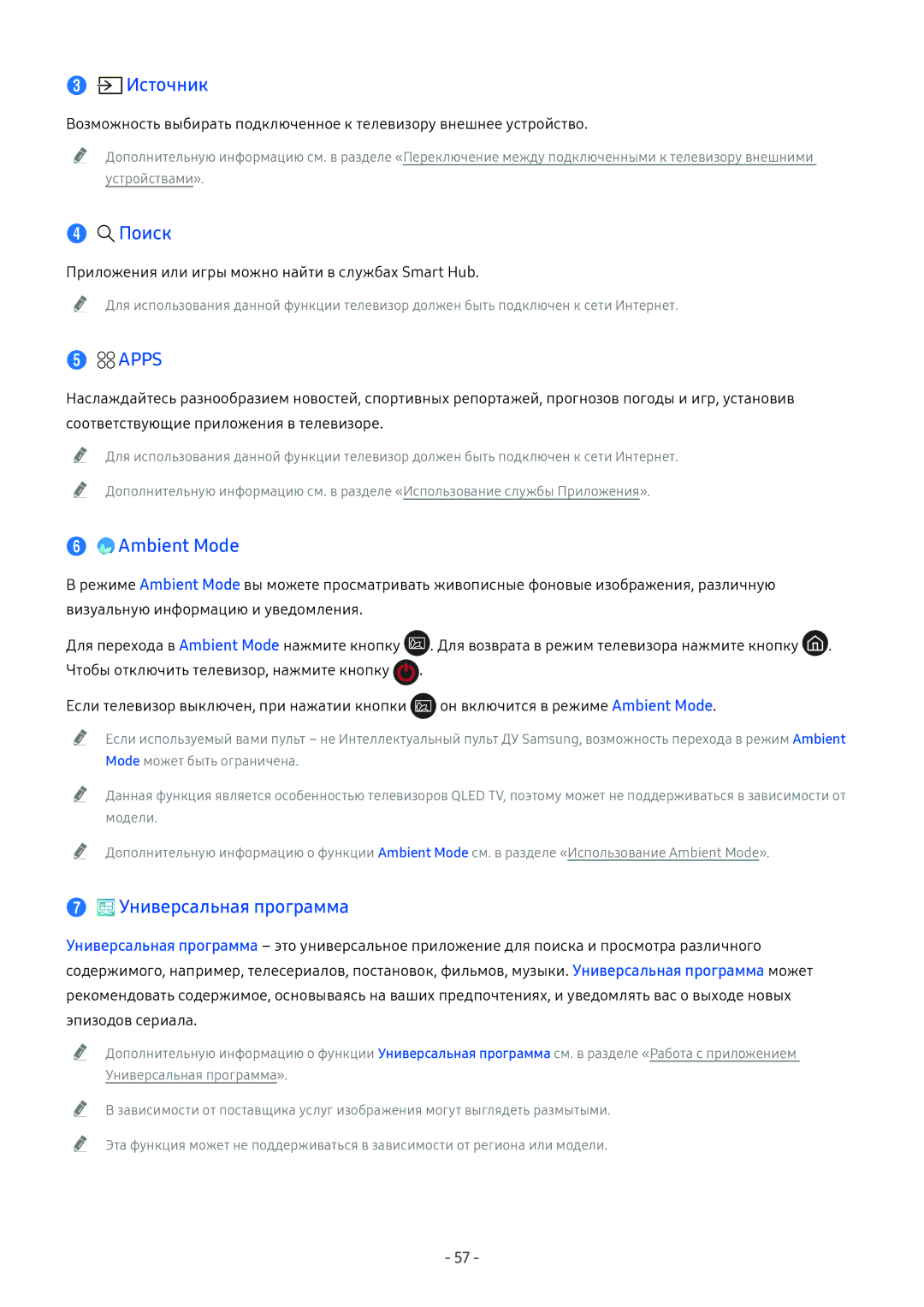 Samsung QE75Q7FNAUXRU, QE65Q8CNATXXH, UE65NU7402UXXH manual Источник, Приложения или игры можно найти в службах Smart Hub 