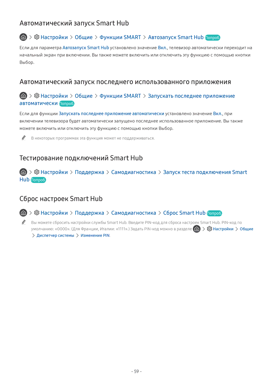 Samsung UE55NU8500UXRU manual Автоматический запуск Smart Hub, Автоматический запуск последнего использованного приложения 
