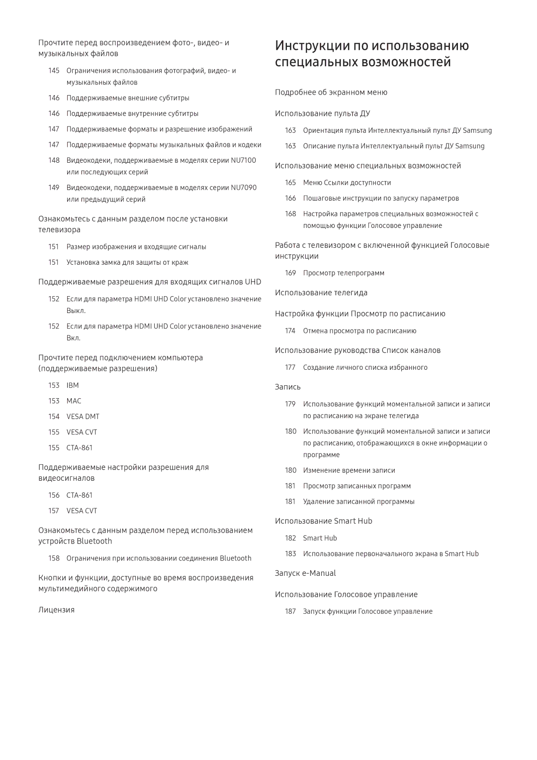 Samsung QE55Q8CNATXXH, QE65Q8CNATXXH, UE65NU7402UXXH, QE75Q7FNATXXH Инструкции по использованию специальных возможностей 