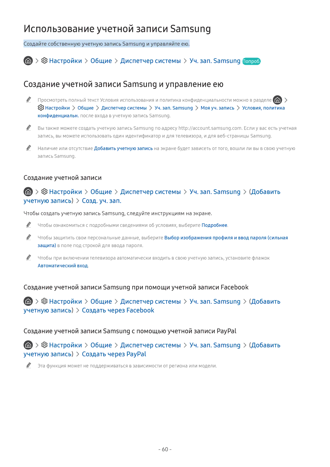 Samsung UE75NU8000UXRU manual Использование учетной записи Samsung, Создание учетной записи Samsung и управление ею 