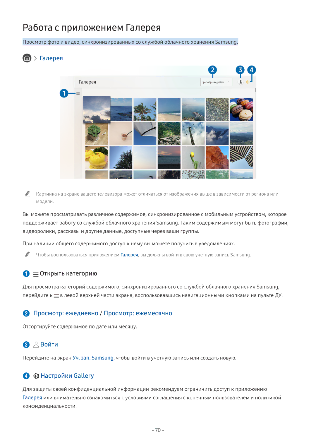 Samsung QE65Q8CNAUXRU manual Работа с приложением Галерея, Открыть категорию,  Просмотр ежедневно / Просмотр ежемесячно 