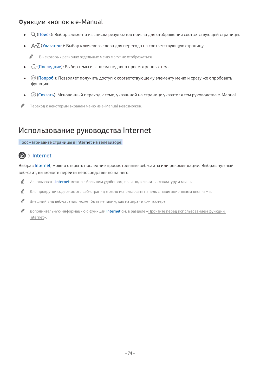 Samsung QE65Q8CNATXXH, UE65NU7402UXXH, QE75Q7FNATXXH manual Использование руководства Internet, Функции кнопок в e-Manual 