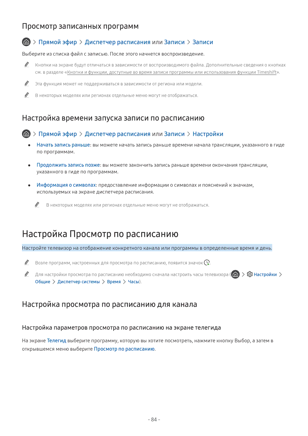 Samsung QE65Q7FNATXXH, QE65Q8CNATXXH, UE65NU7402UXXH manual Настройка Просмотр по расписанию, Просмотр записанных программ 