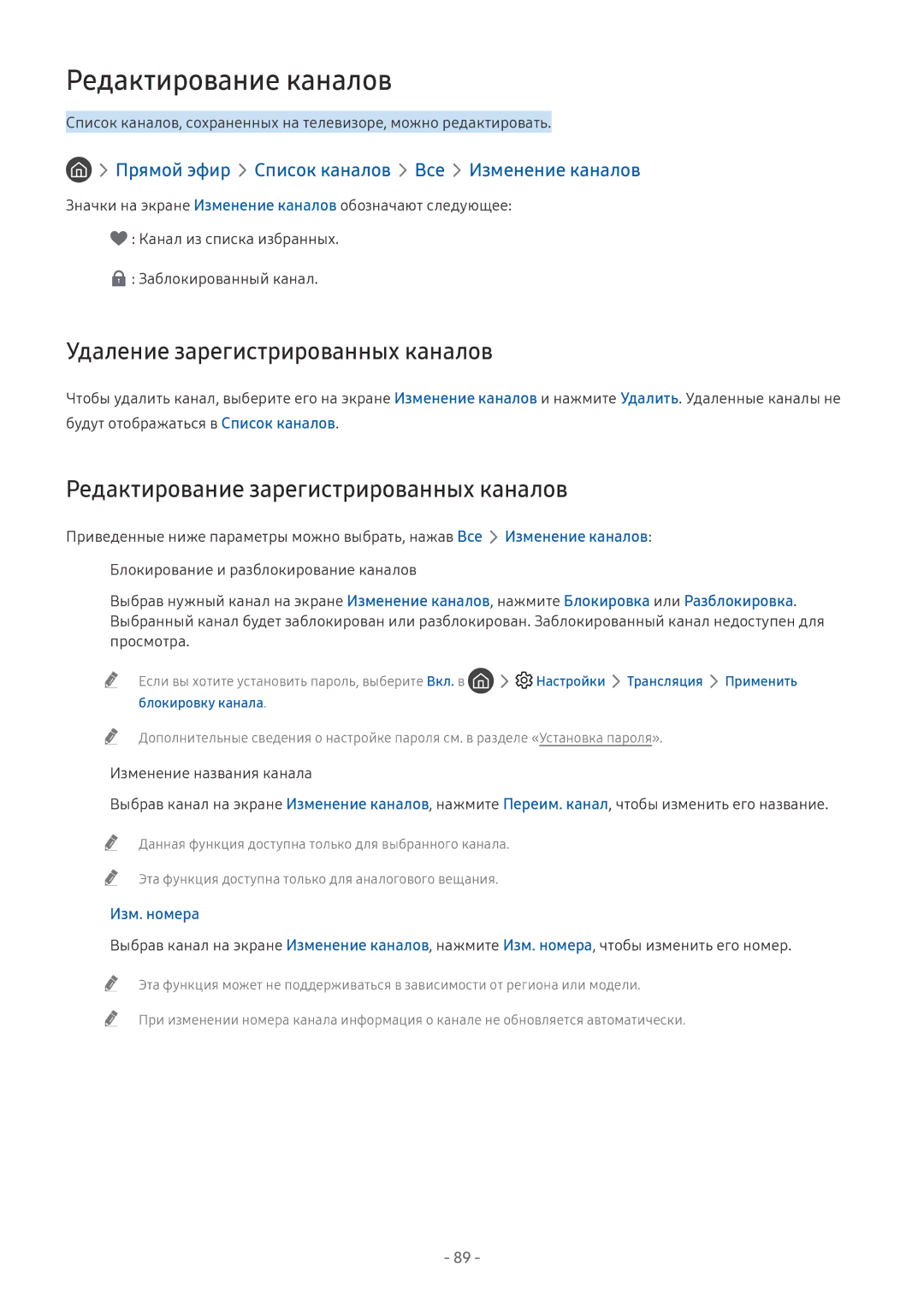 Samsung UE55NU8070UXRU, QE65Q8CNATXXH manual Редактирование каналов, Удаление зарегистрированных каналов, Изм. номера 