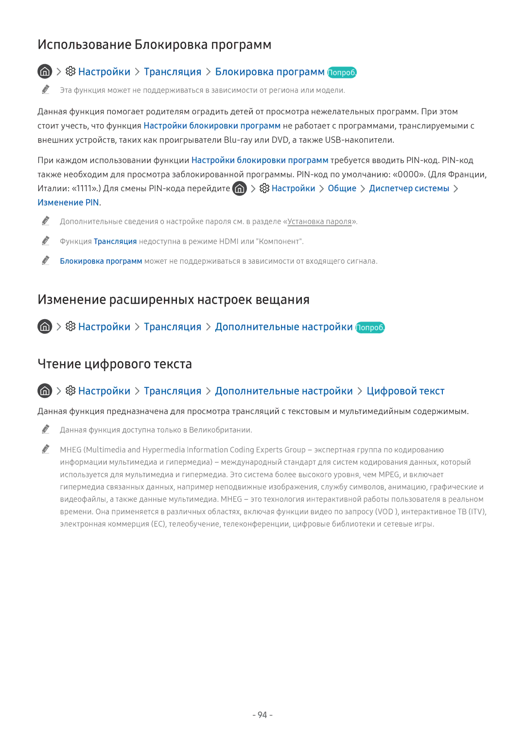 Samsung QE75Q7FNAUXRU Использование Блокировка программ, Изменение расширенных настроек вещания, Чтение цифрового текста 