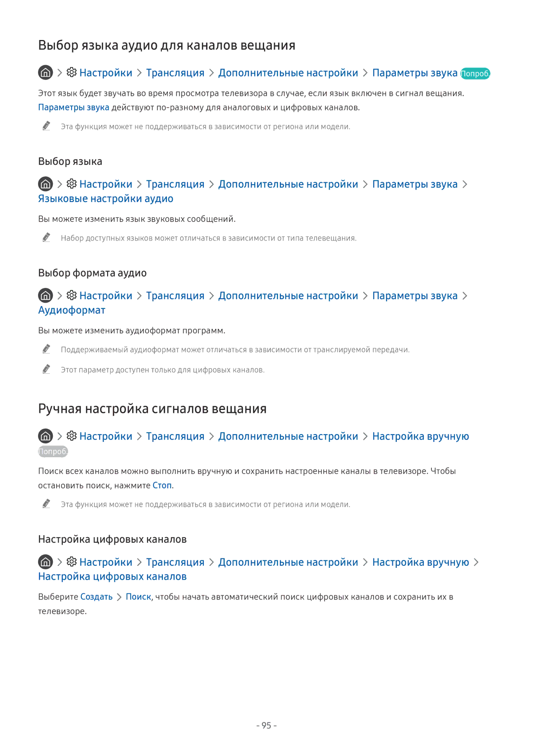 Samsung UE49NU8000UXRU manual Выбор языка аудио для каналов вещания, Ручная настройка сигналов вещания, Выбор формата аудио 