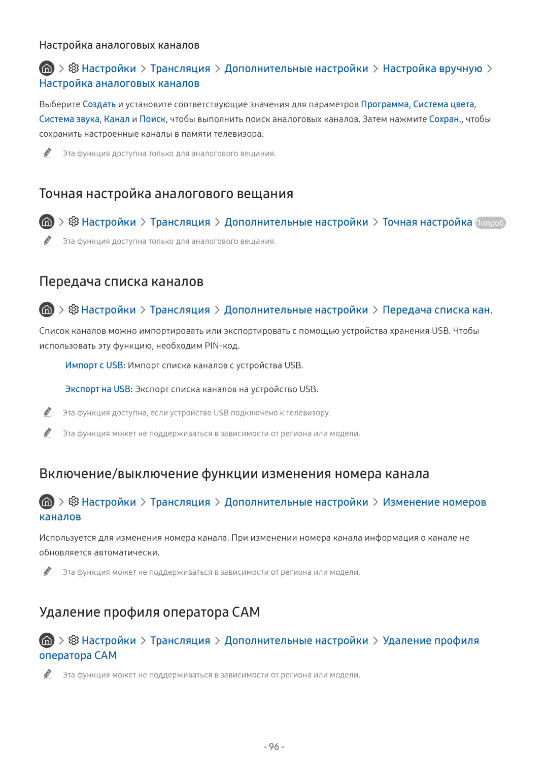 Samsung UE55NU8500UXRU manual Точная настройка аналогового вещания, Передача списка каналов, Удаление профиля оператора CAM 