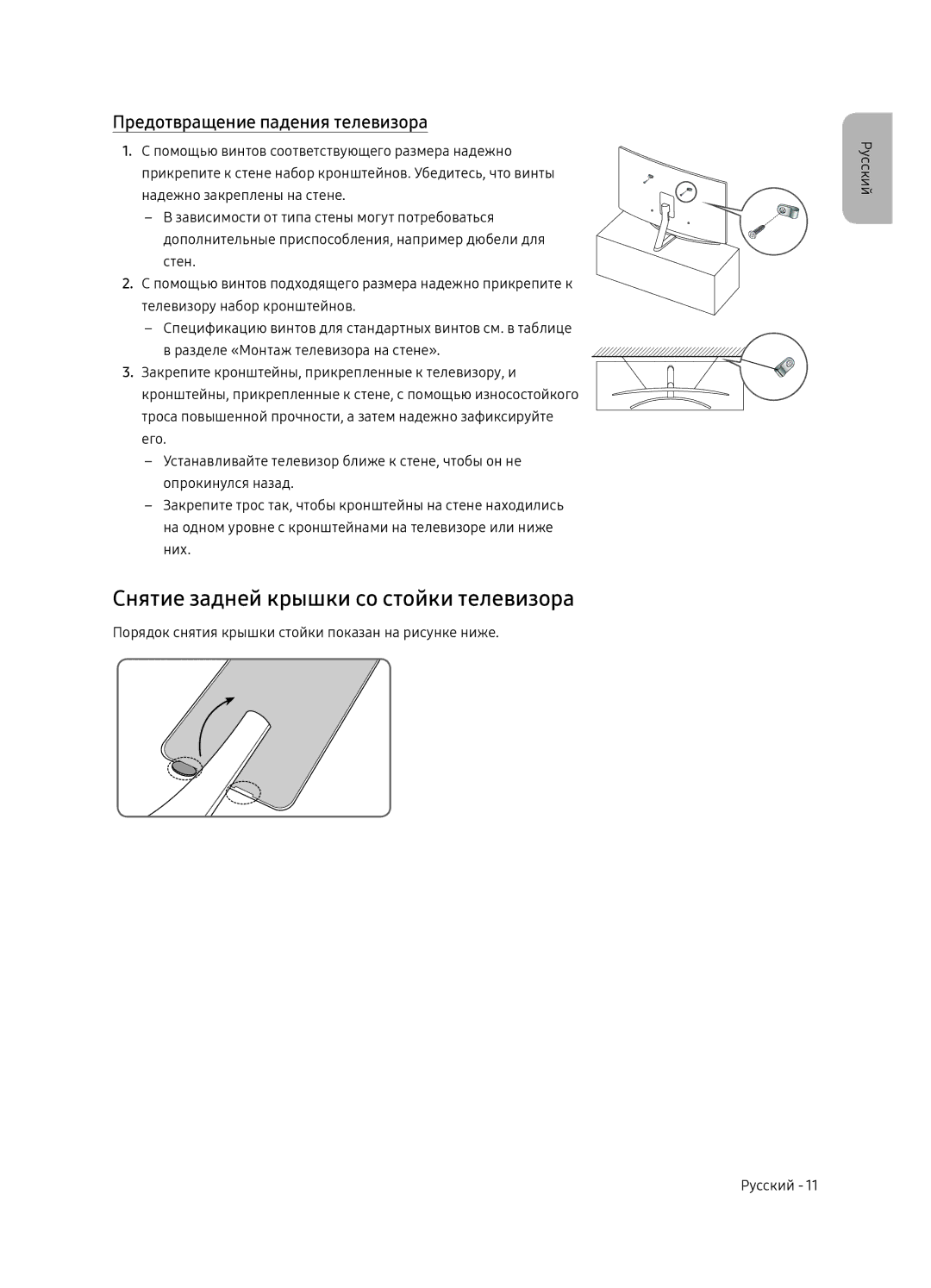 Samsung QE65Q8CNAUXRU manual Снятие задней крышки со стойки телевизора, Предотвращение падения телевизора 