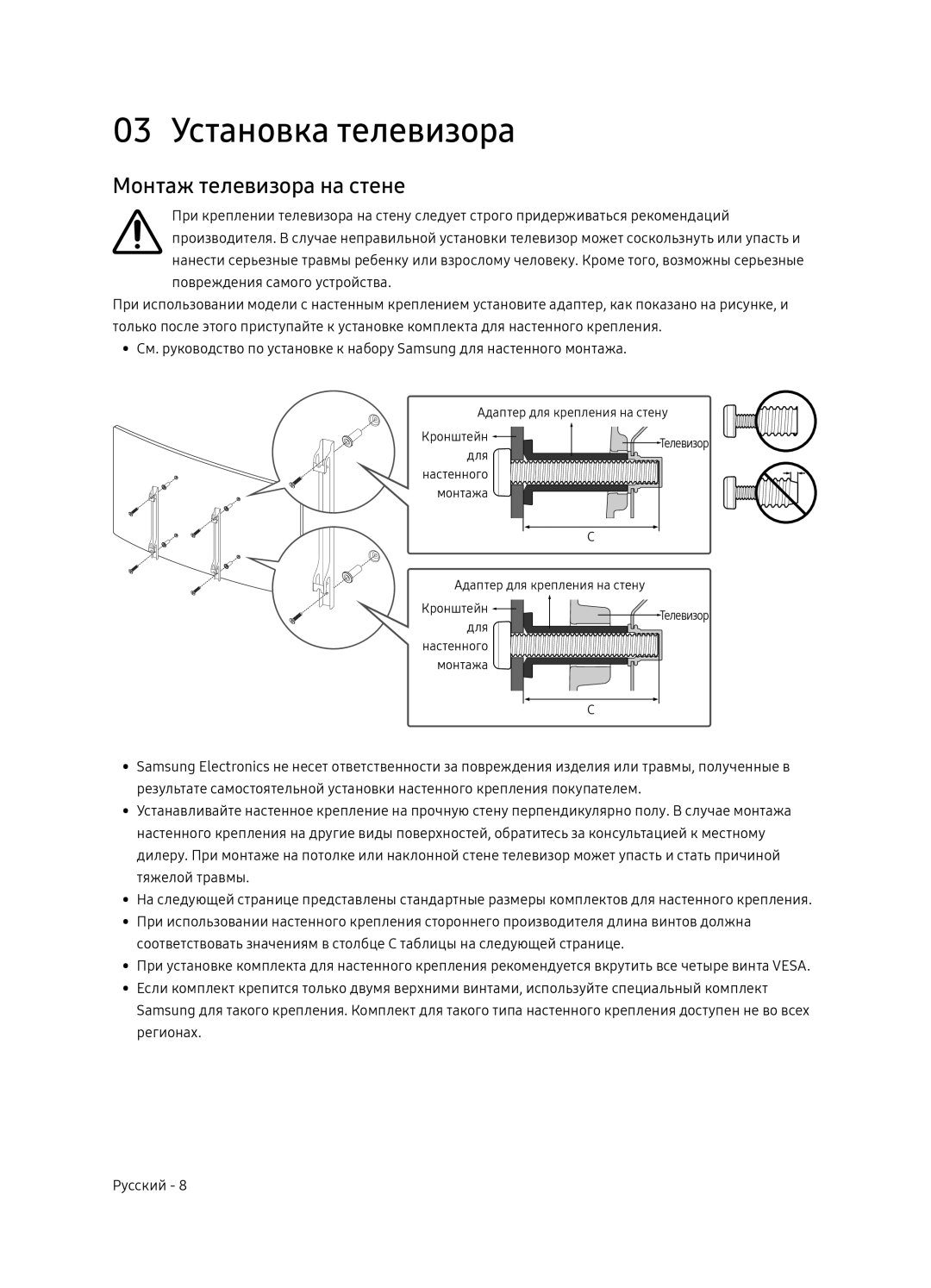 Samsung QE65Q8CNAUXRU manual 03 Установка телевизора, Монтаж телевизора на стене 