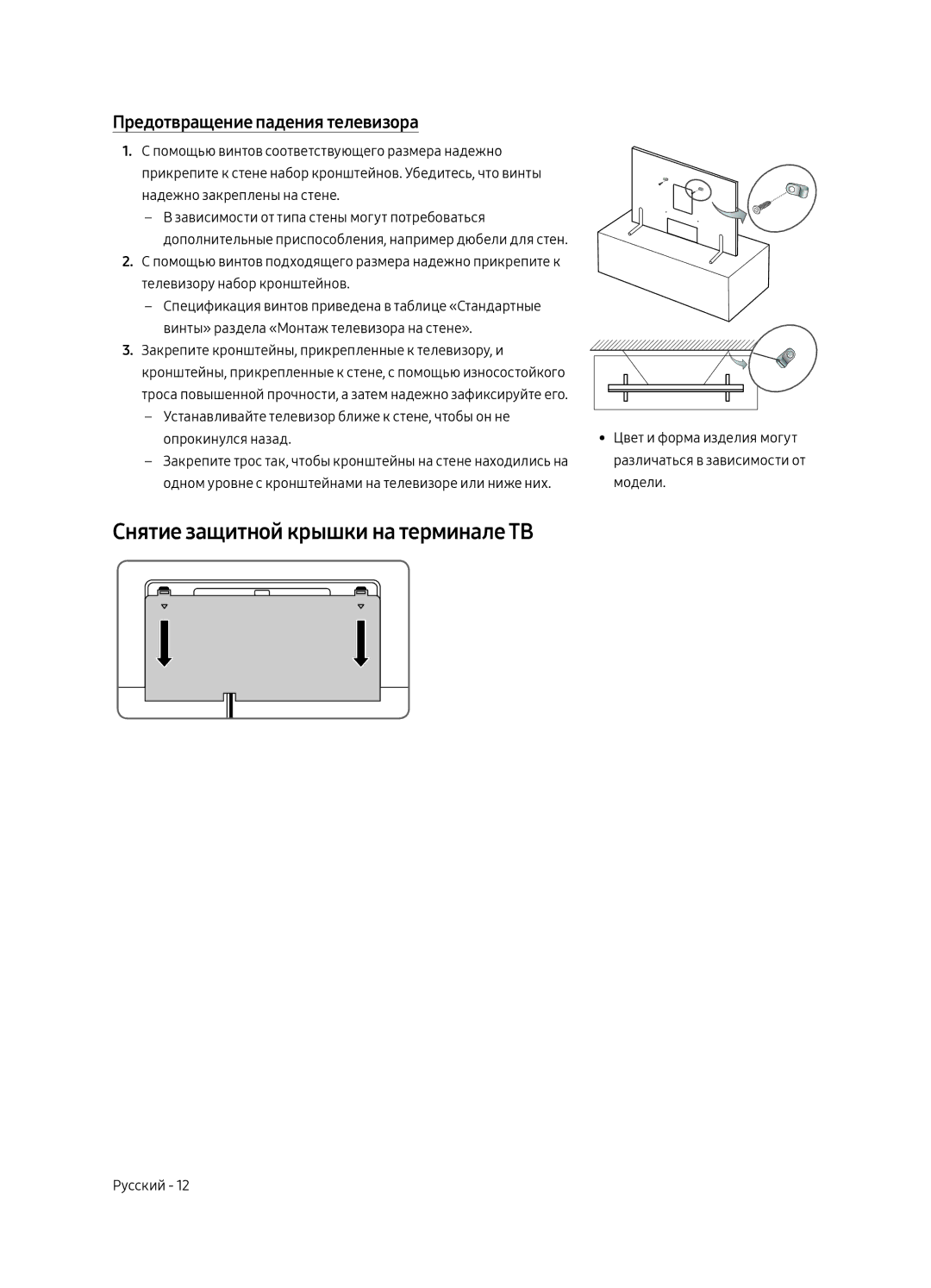 Samsung QE65Q9FAMUXRU, QE88Q9FAMUXRU manual Снятие защитной крышки на терминале ТВ, Предотвращение падения телевизора 