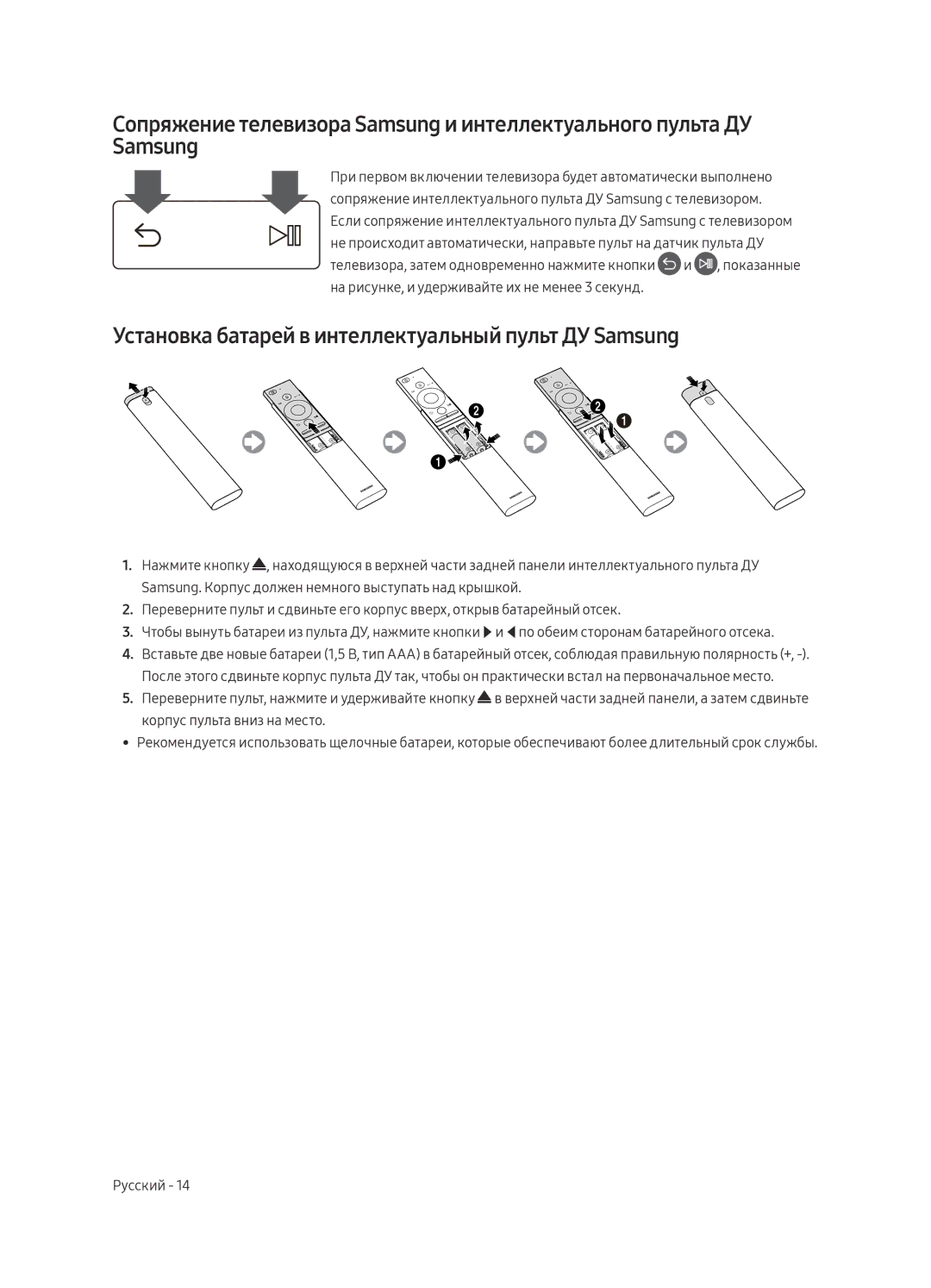 Samsung QE65Q9FAMUXRU, QE88Q9FAMUXRU manual Установка батарей в интеллектуальный пульт ДУ Samsung 