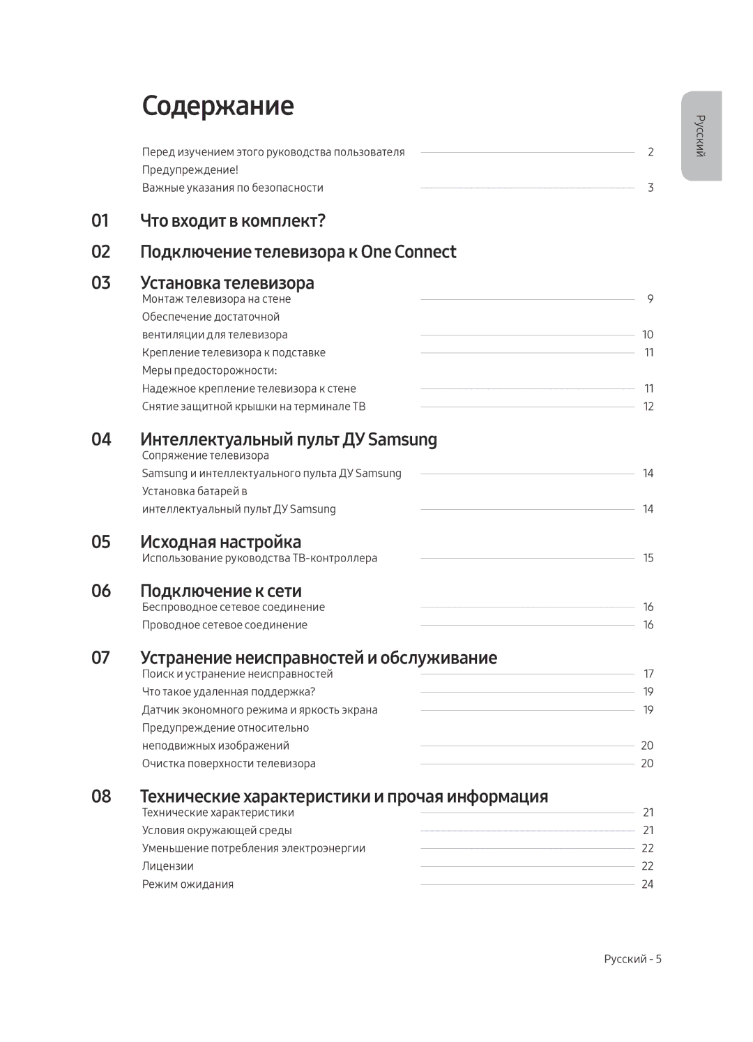 Samsung QE88Q9FAMUXRU, QE65Q9FAMUXRU manual Содержание 