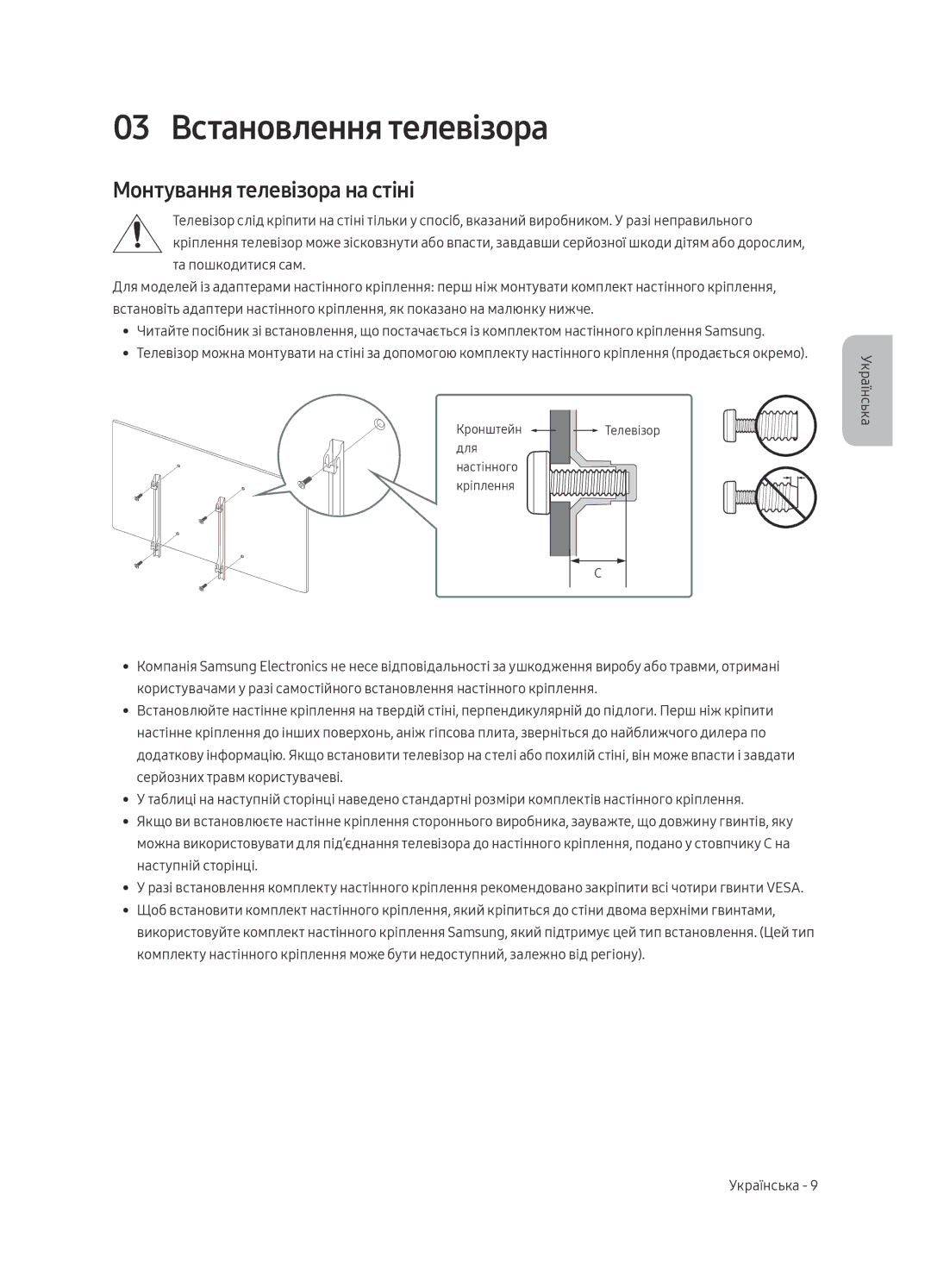 Samsung QE88Q9FAMUXRU, QE65Q9FAMUXRU manual 03 Встановлення телевізора, Монтування телевізора на стіні 