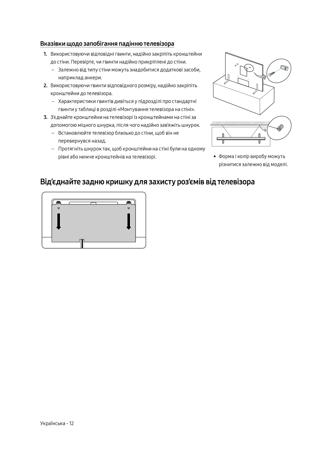 Samsung QE65Q9FAMUXRU, QE88Q9FAMUXRU manual Від’єднайте задню кришку для захисту роз’ємів від телевізора 