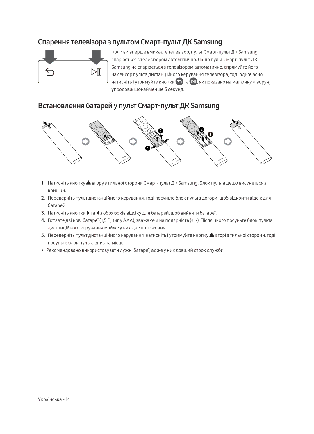 Samsung QE65Q9FAMUXRU, QE88Q9FAMUXRU manual Спарення телевізора з пультом Смарт-пульт ДК Samsung 