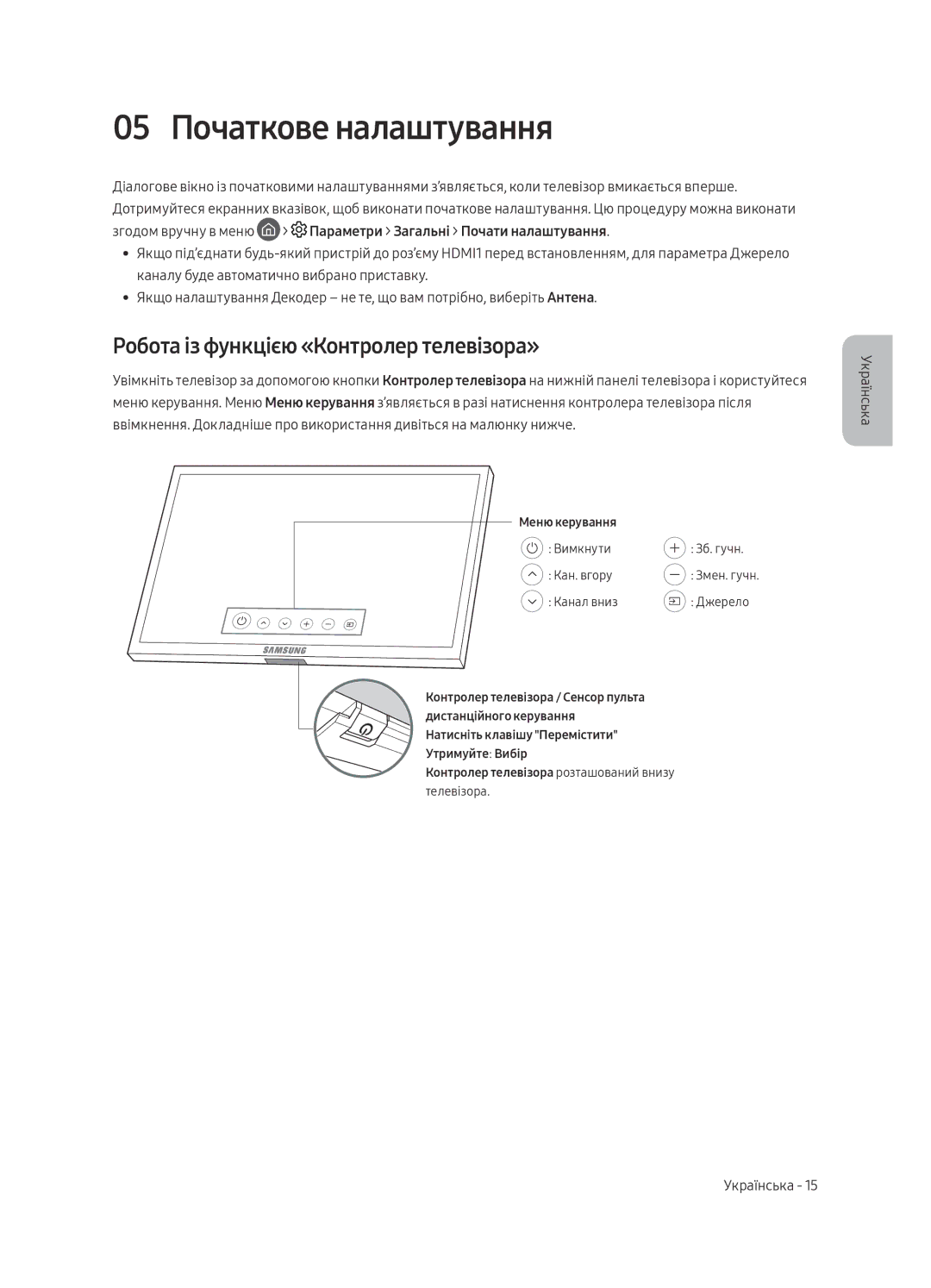 Samsung QE88Q9FAMUXRU, QE65Q9FAMUXRU manual 05 Початкове налаштування, Робота із функцією «Контролер телевізора» 