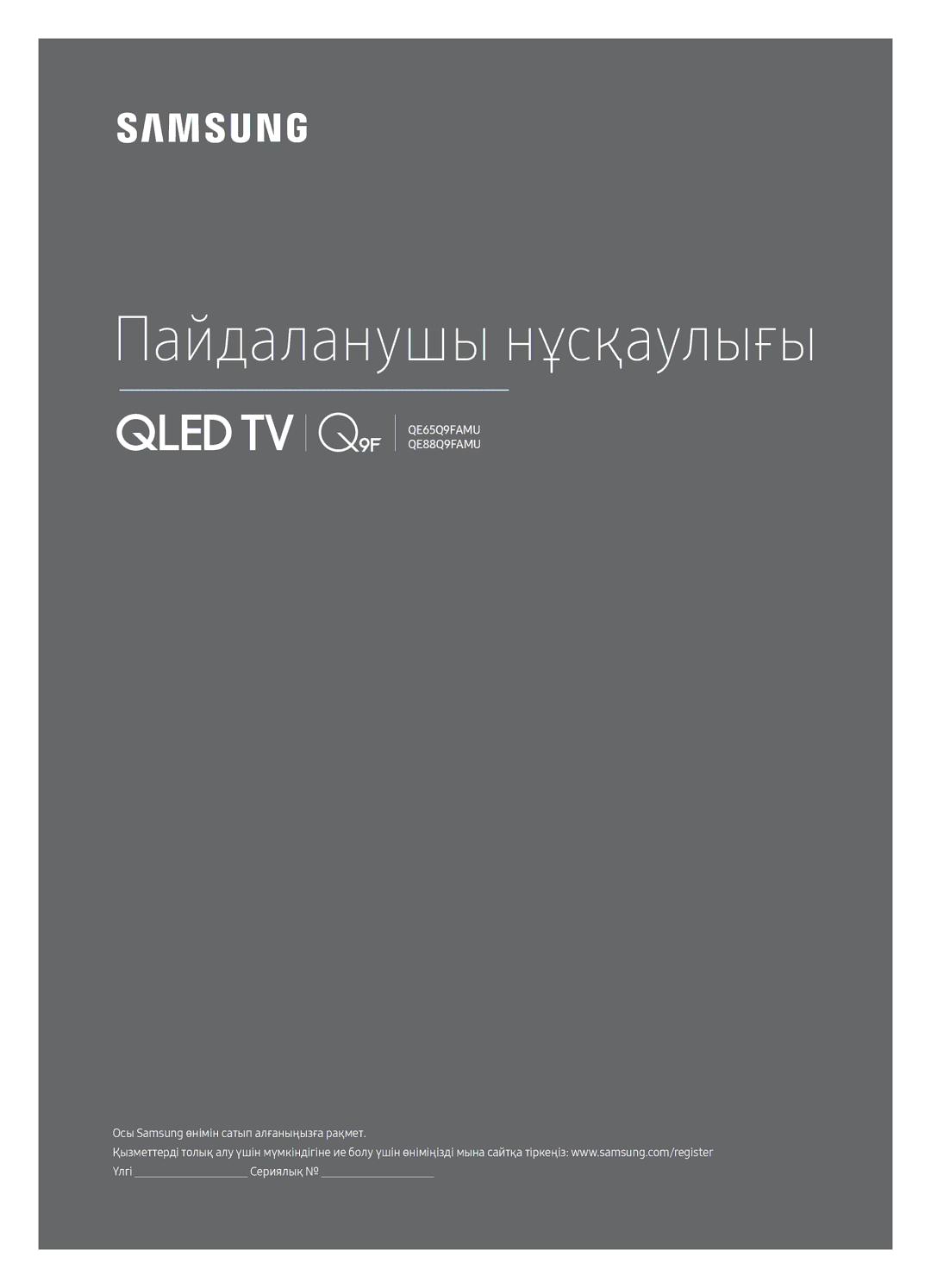 Samsung QE88Q9FAMUXRU, QE65Q9FAMUXRU manual Пайдаланушы нұсқаулығы 