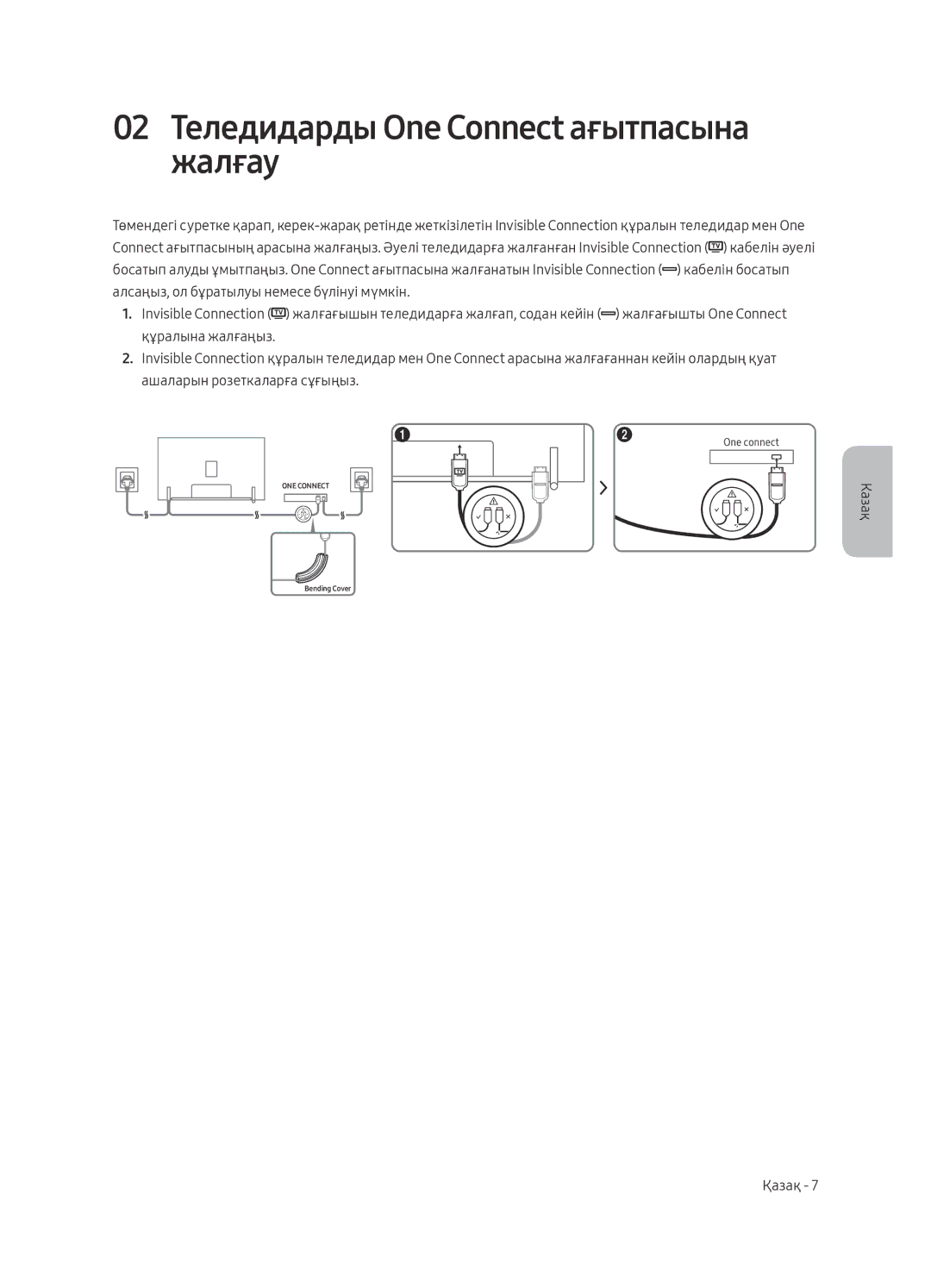 Samsung QE88Q9FAMUXRU, QE65Q9FAMUXRU manual 02 Теледидарды One Connect ағытпасына жалғау 