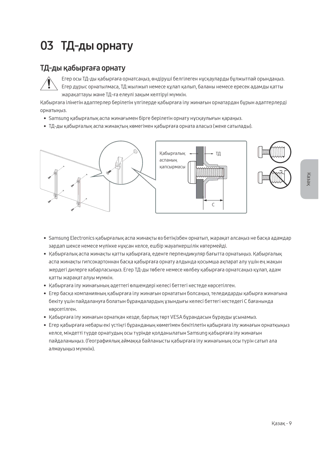 Samsung QE88Q9FAMUXRU, QE65Q9FAMUXRU manual 03 ТД-ды орнату, ТД-ды қабырғаға орнату 