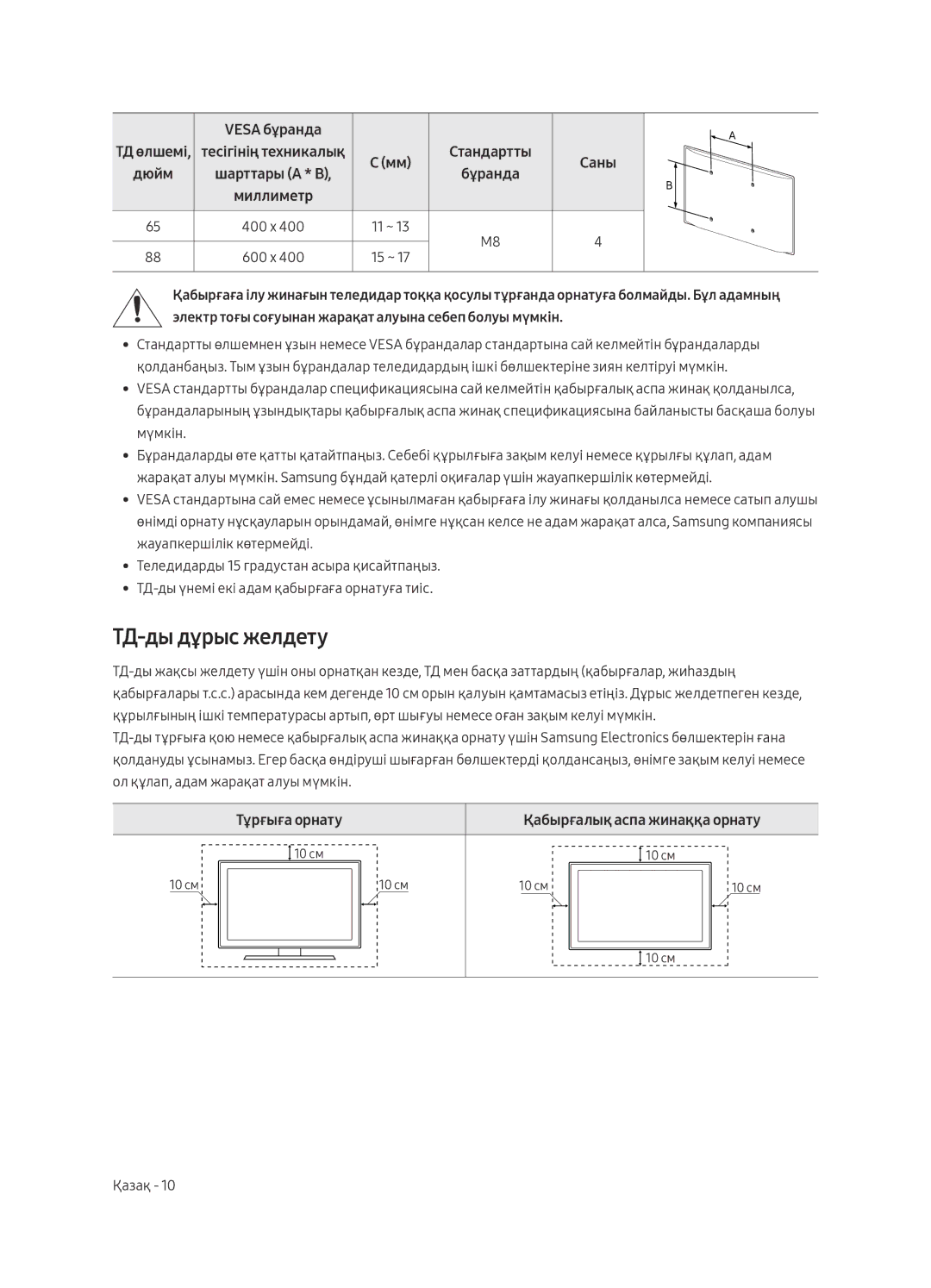 Samsung QE65Q9FAMUXRU, QE88Q9FAMUXRU manual ТД-ды дұрыс желдету, ТД өлшемі, тесігінің техникалық, Тұрғыға орнату 