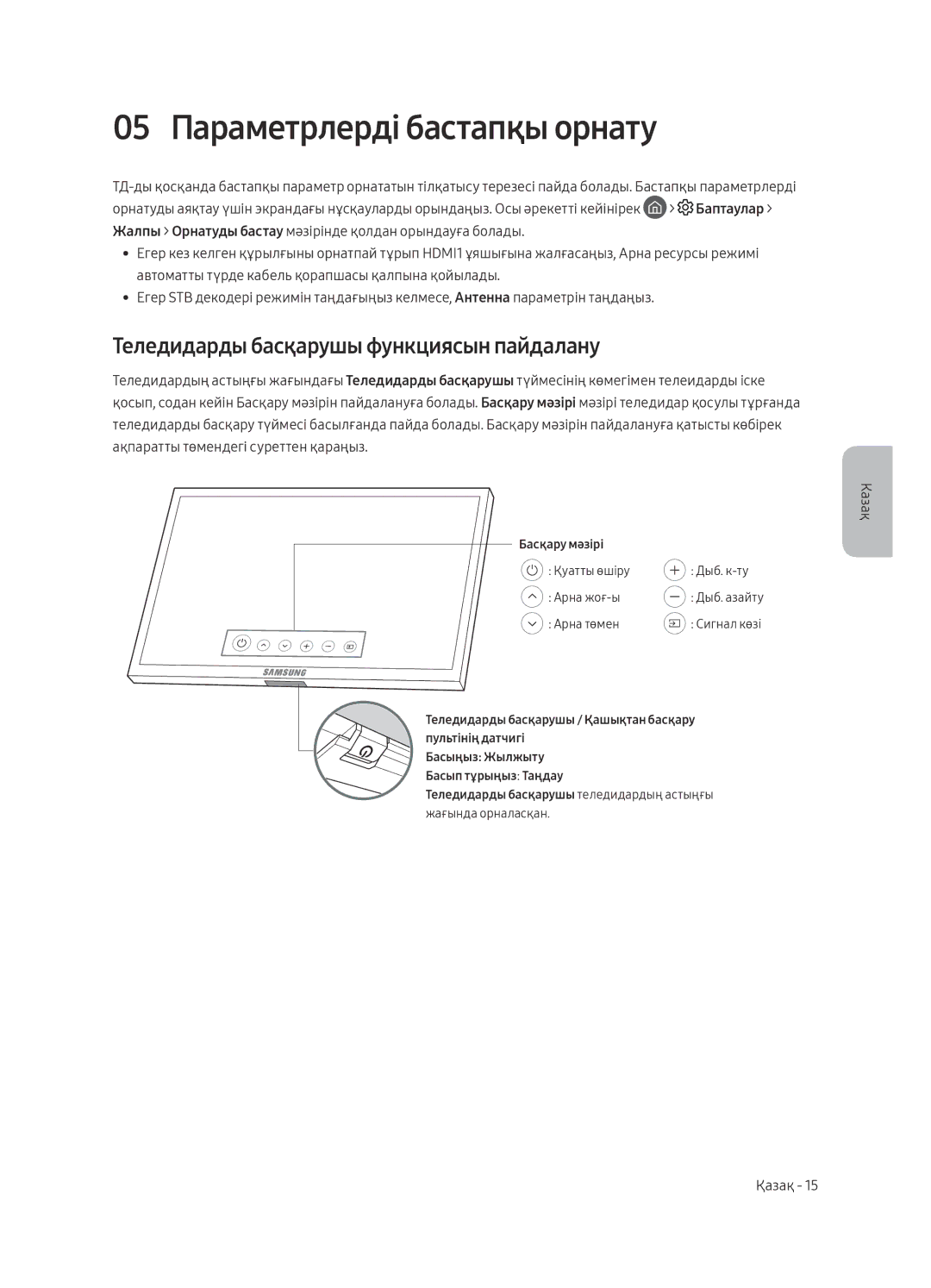 Samsung QE88Q9FAMUXRU, QE65Q9FAMUXRU manual 05 Параметрлерді бастапқы орнату, Теледидарды басқарушы функциясын пайдалану 