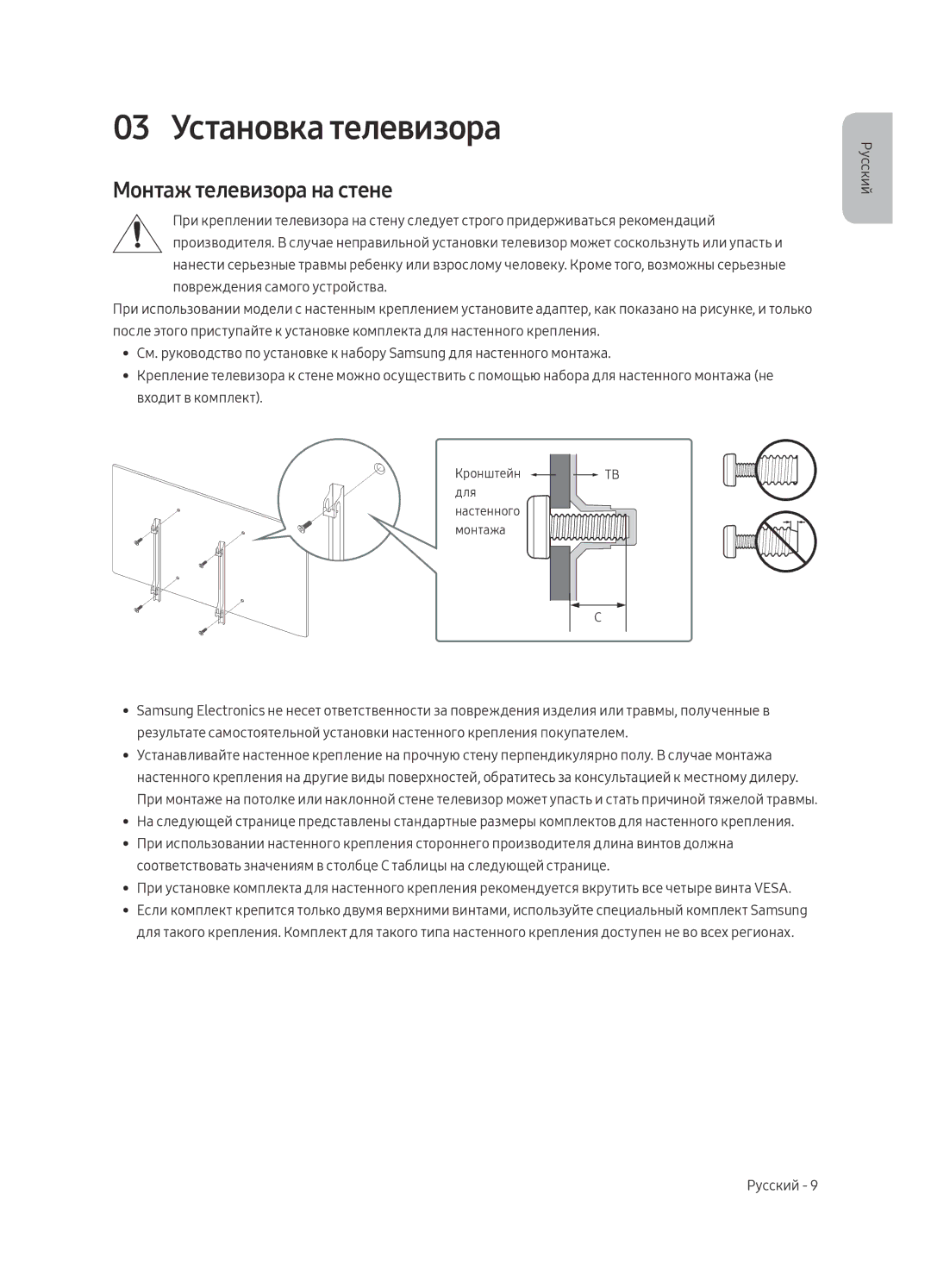 Samsung QE88Q9FAMUXRU, QE65Q9FAMUXRU manual 03 Установка телевизора, Монтаж телевизора на стене 