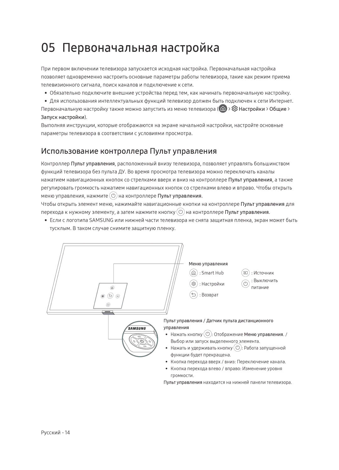 Samsung QE65Q9FNAUXRU manual 05 Первоначальная настройка, Использование контроллера Пульт управления 