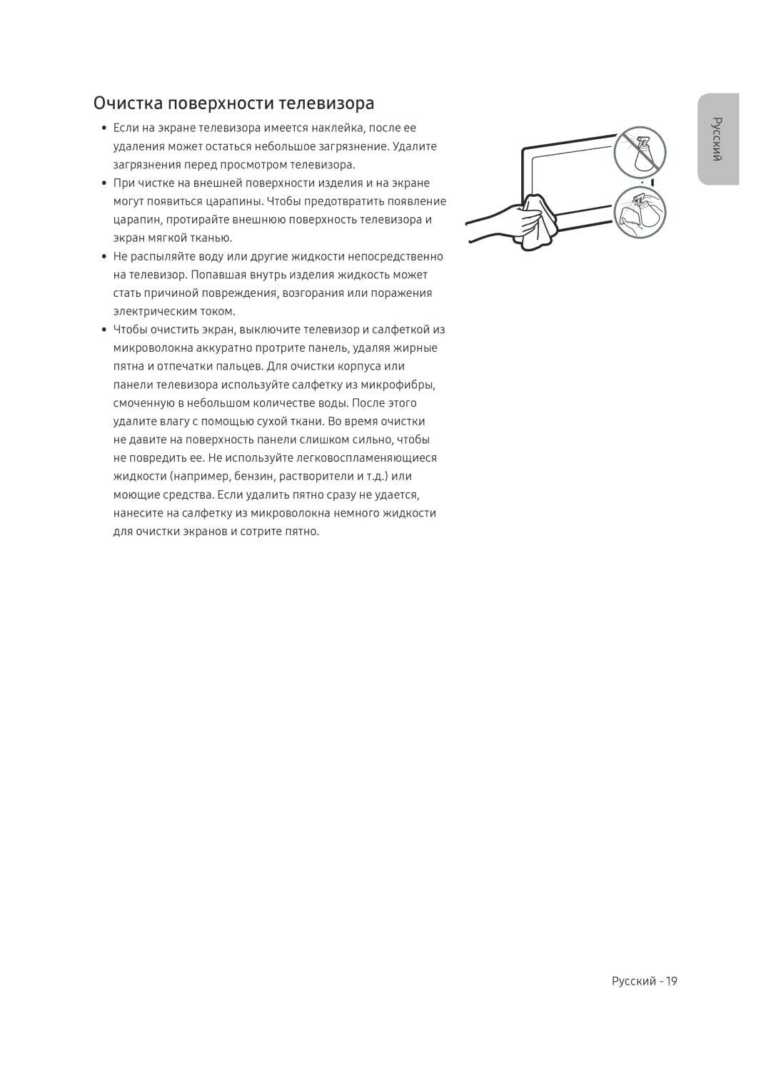 Samsung QE65Q9FNAUXRU manual Очистка поверхности телевизора 