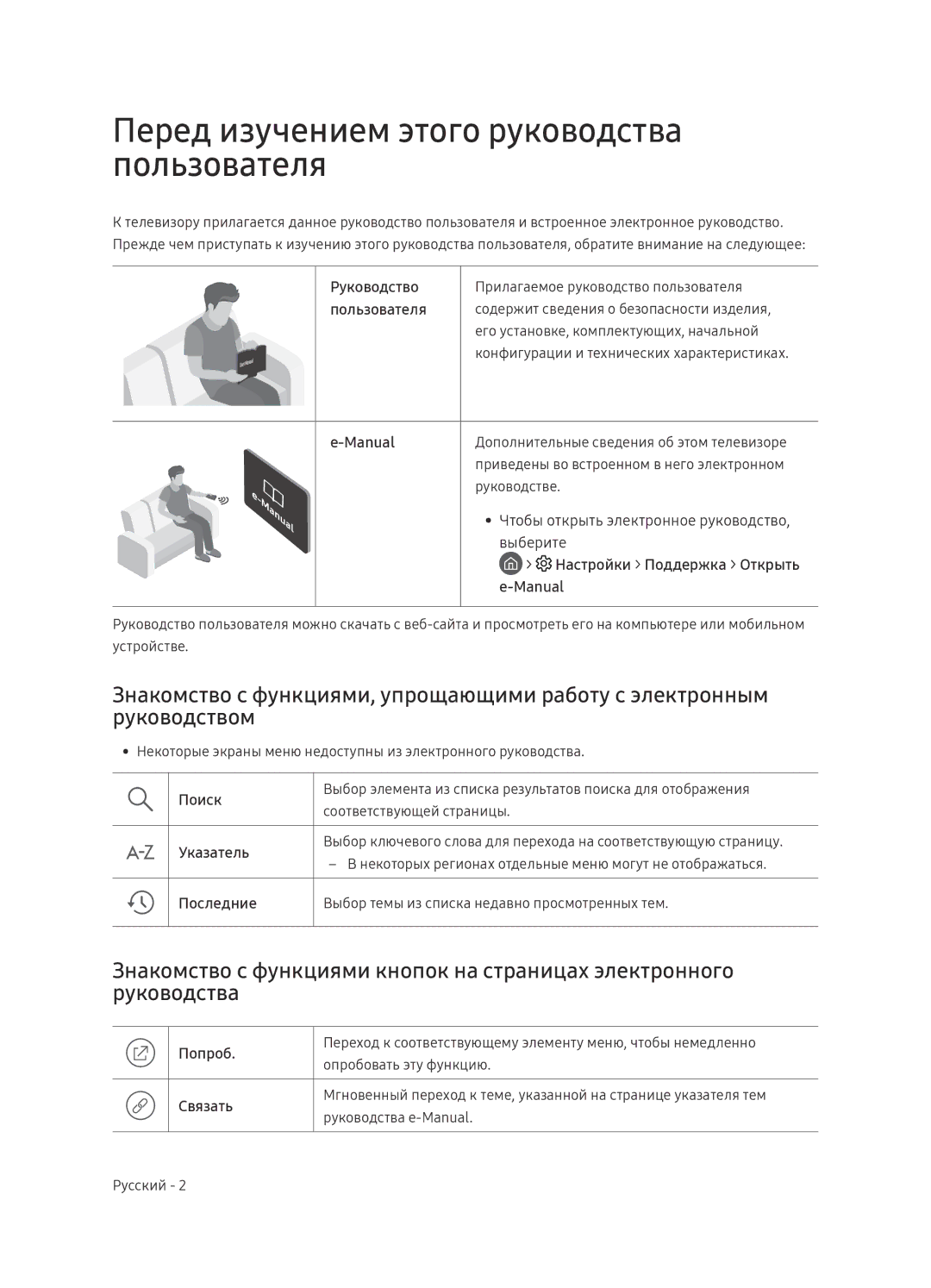 Samsung QE65Q9FNAUXRU manual Перед изучением этого руководства пользователя 