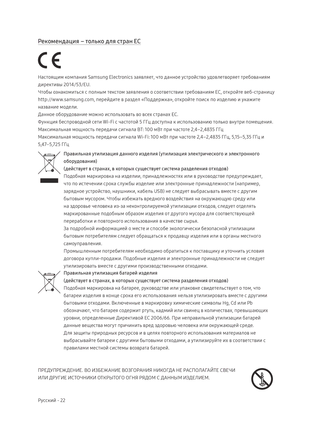 Samsung QE65Q9FNAUXRU manual Рекомендация только для стран ЕС 