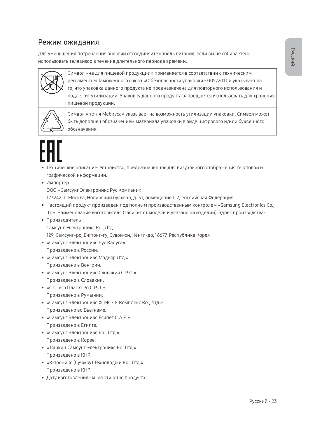 Samsung QE65Q9FNAUXRU manual Режим ожидания 