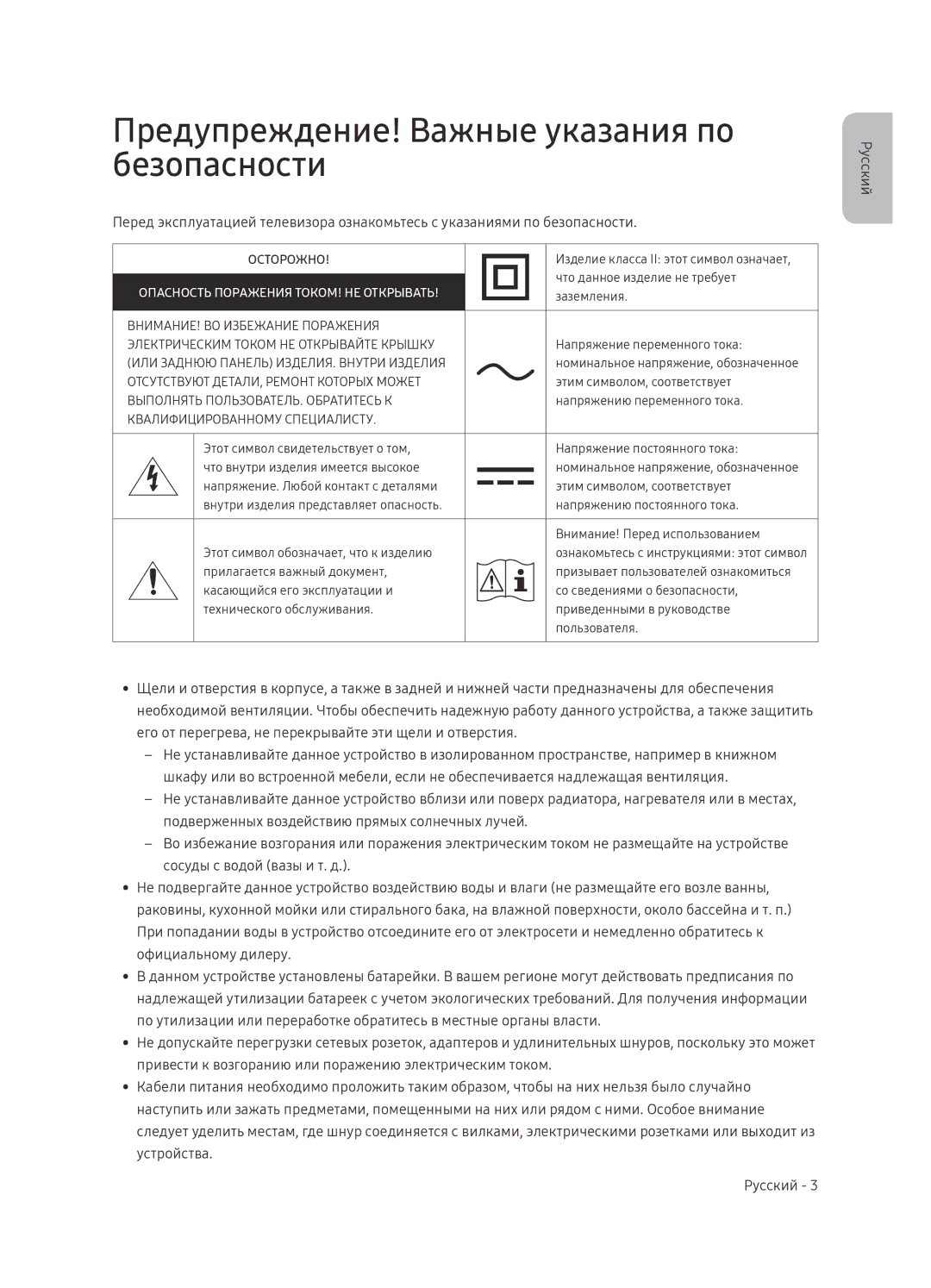 Samsung QE65Q9FNAUXRU manual Предупреждение! Важные указания по безопасности, Осторожно 