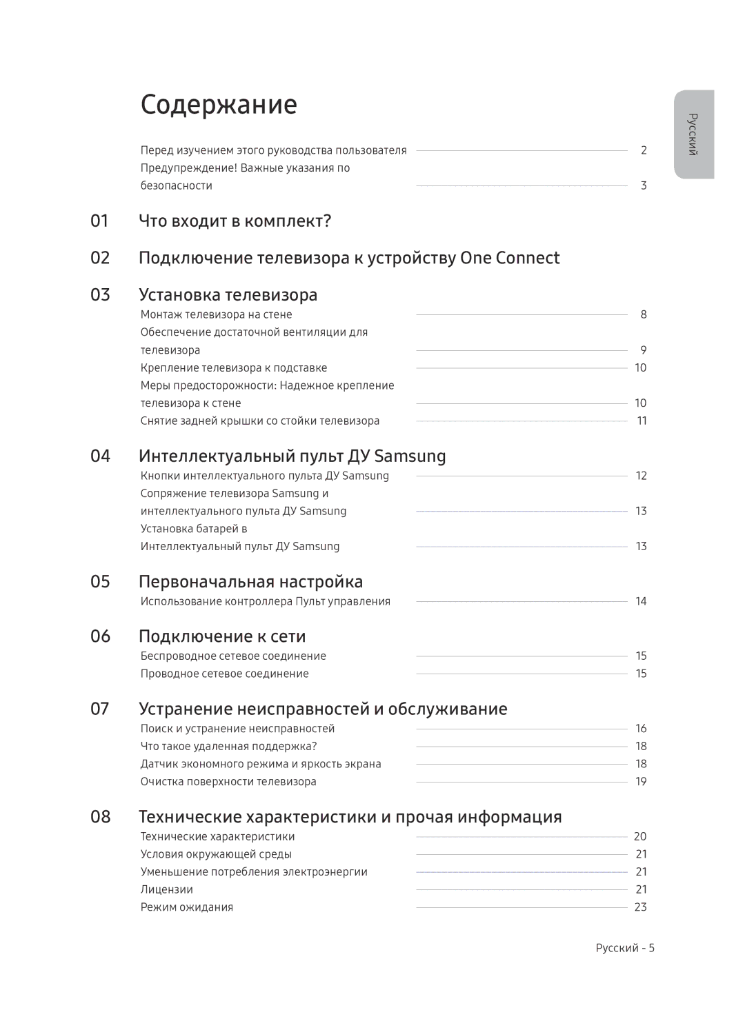 Samsung QE65Q9FNAUXRU manual Содержание 