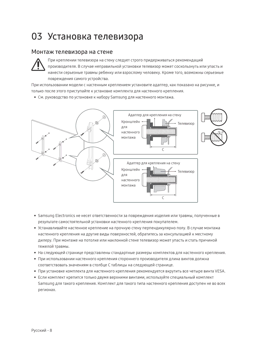 Samsung QE65Q9FNAUXRU manual 03 Установка телевизора, Монтаж телевизора на стене 