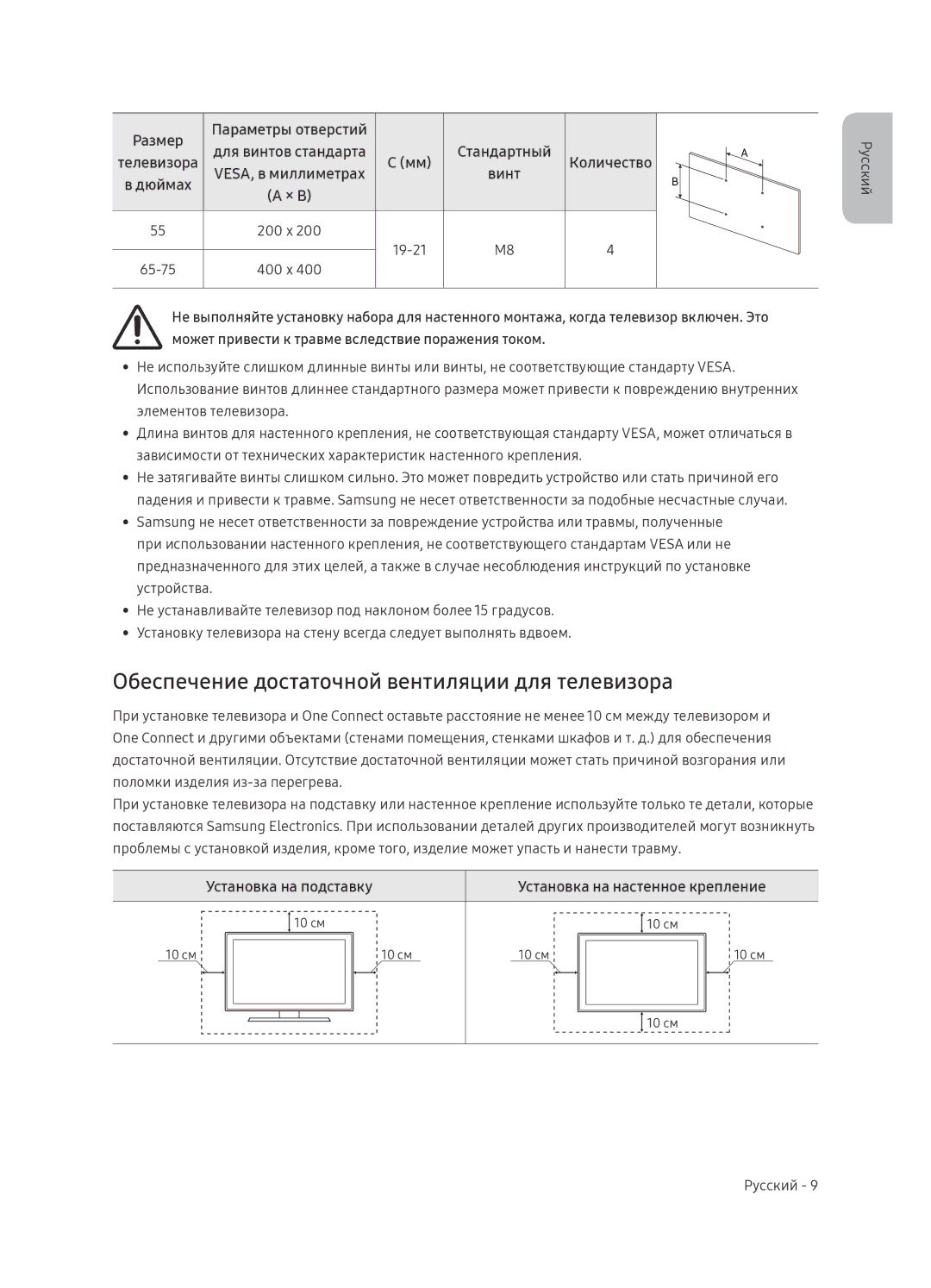 Samsung QE65Q9FNAUXRU manual Обеспечение достаточной вентиляции для телевизора, Винт, Установка на подставку 