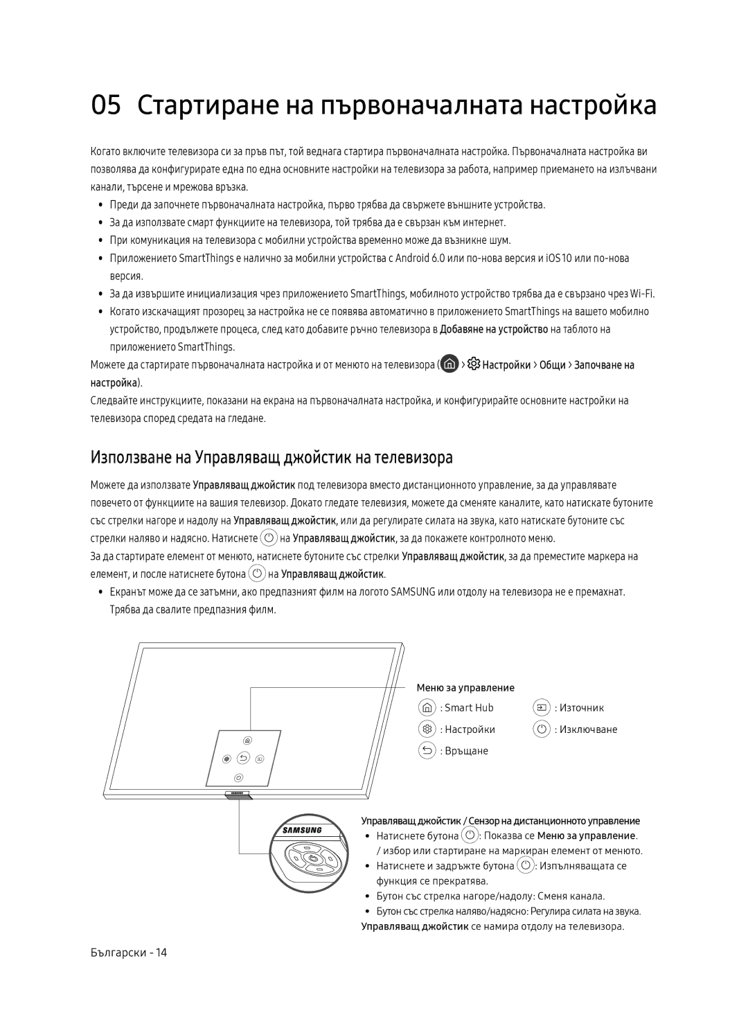 Samsung QE75Q7FNATXXH, QE55Q7FNATXXH, QE65Q7FNATXXH manual Използване на Управляващ джойстик на телевизора 