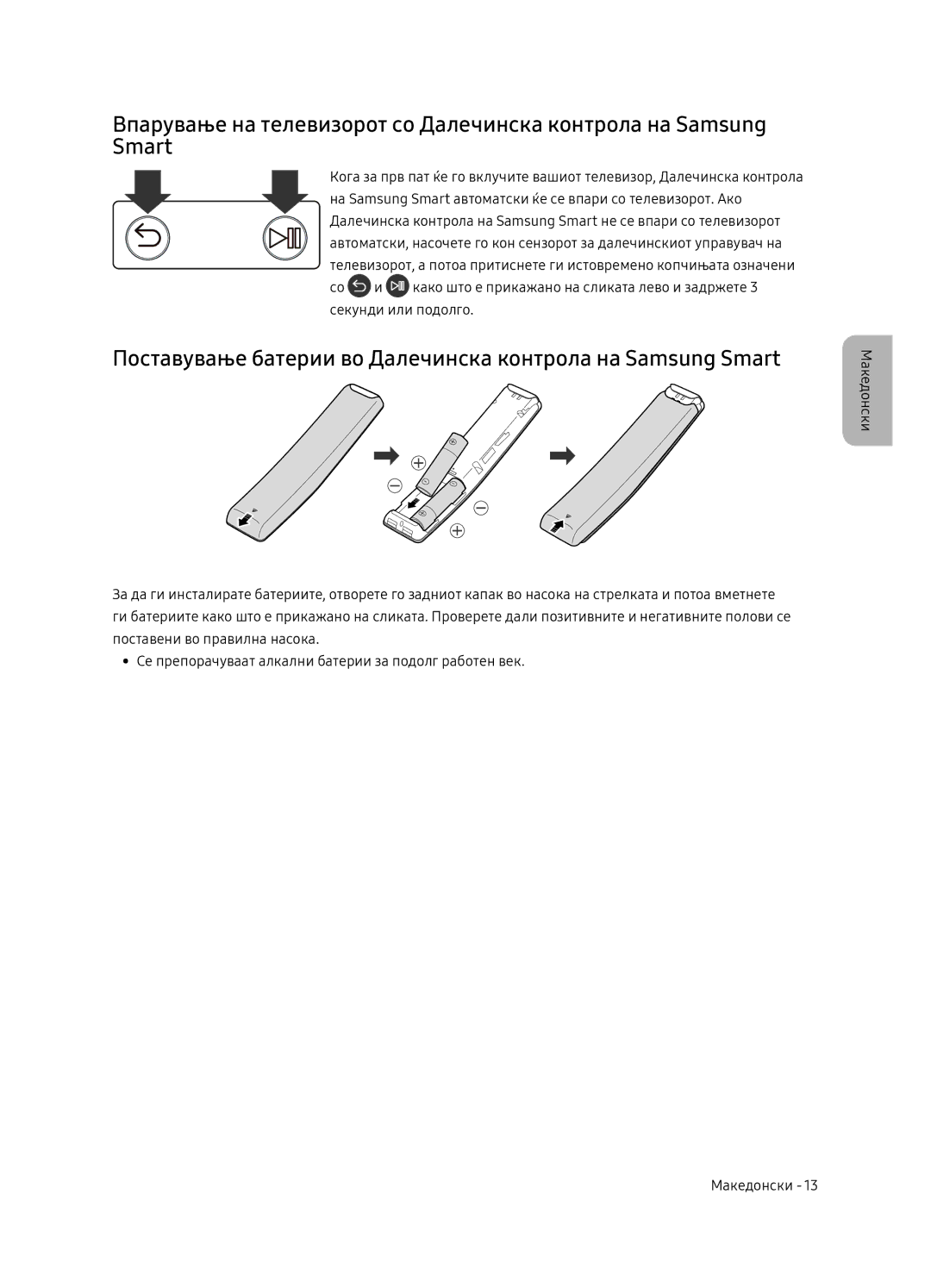 Samsung QE75Q7FNATXXH, QE55Q7FNATXXH, QE65Q7FNATXXH manual Поставување батерии во Далечинска контрола на Samsung Smart 