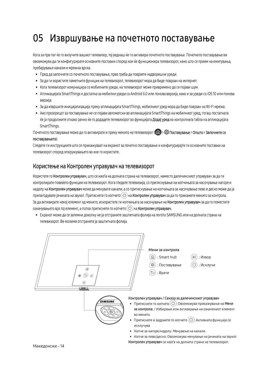 Samsung QE55Q7FNATXXH manual 05 Извршување на почетното поставување, Користење на Контролен управувач на телевизорот 