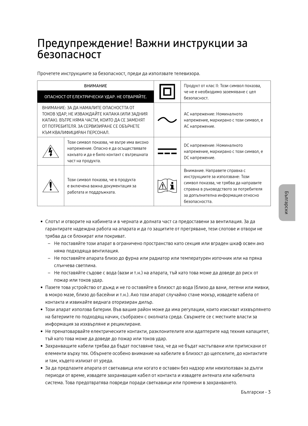 Samsung QE55Q7FNATXXH, QE75Q7FNATXXH, QE65Q7FNATXXH manual Предупреждение! Важни инструкции за безопасност, Внимание 