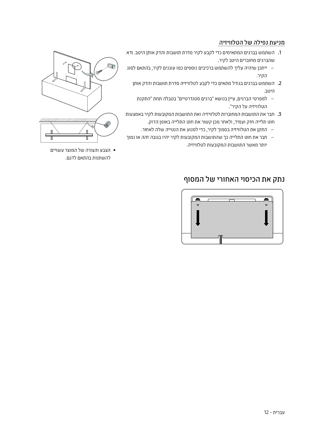 Samsung QE88Q9FAMTXSQ, QE65Q9FAMTXSQ manual ףוסמה לש ירוחאה יוסיכה תא קתנ, היזיוולטה לש הליפנ תעינמ 