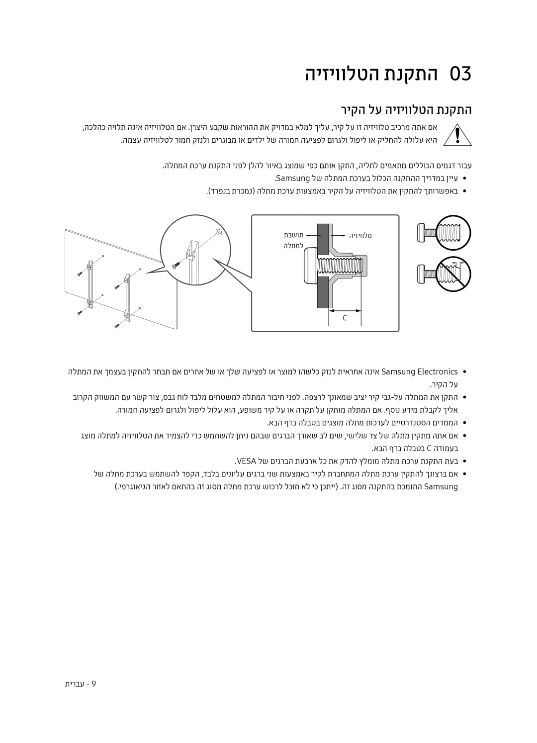 Samsung QE65Q9FAMTXSQ, QE88Q9FAMTXSQ manual היזיוולטה תנקתה0, ריקה לע היזיוולטה תנקתה 