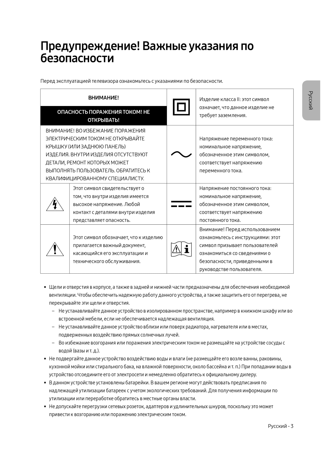 Samsung QE65Q9FAMTXSQ, QE88Q9FAMTXSQ manual Предупреждение! Важные указания по безопасности, Опасность Поражения ТОКОМ! НЕ 