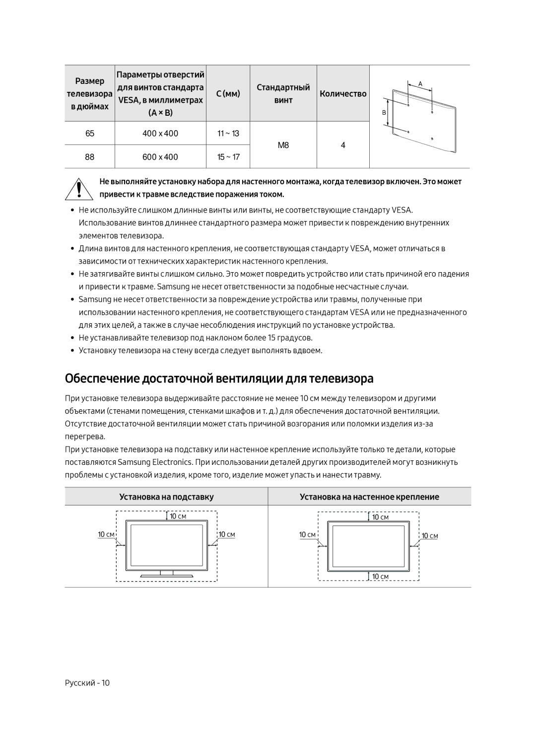 Samsung QE88Q9FAMTXSQ, QE65Q9FAMTXSQ manual Обеспечение достаточной вентиляции для телевизора, Установка на подставку 