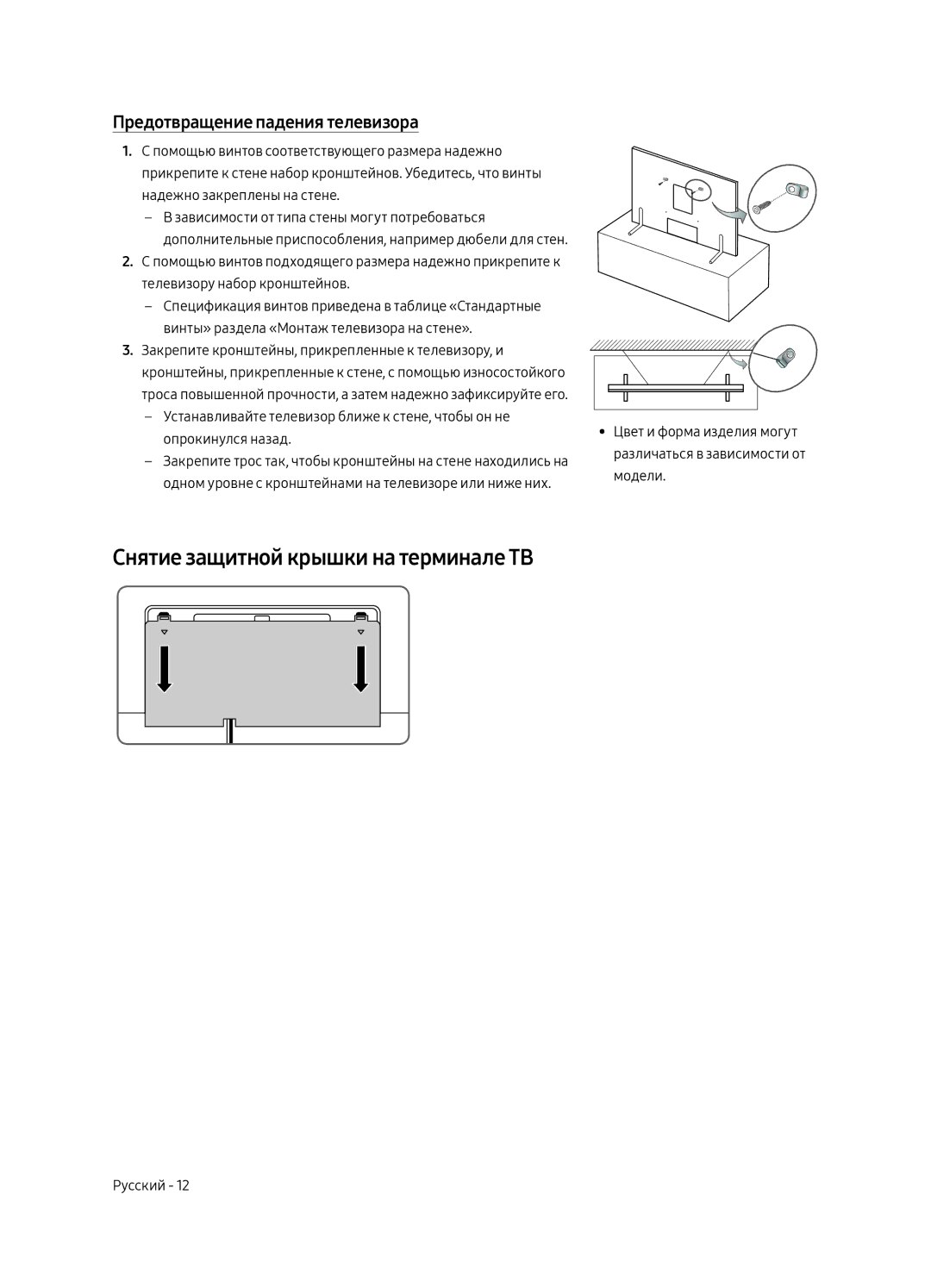 Samsung QE88Q9FAMTXSQ, QE65Q9FAMTXSQ manual Снятие защитной крышки на терминале ТВ, Предотвращение падения телевизора 