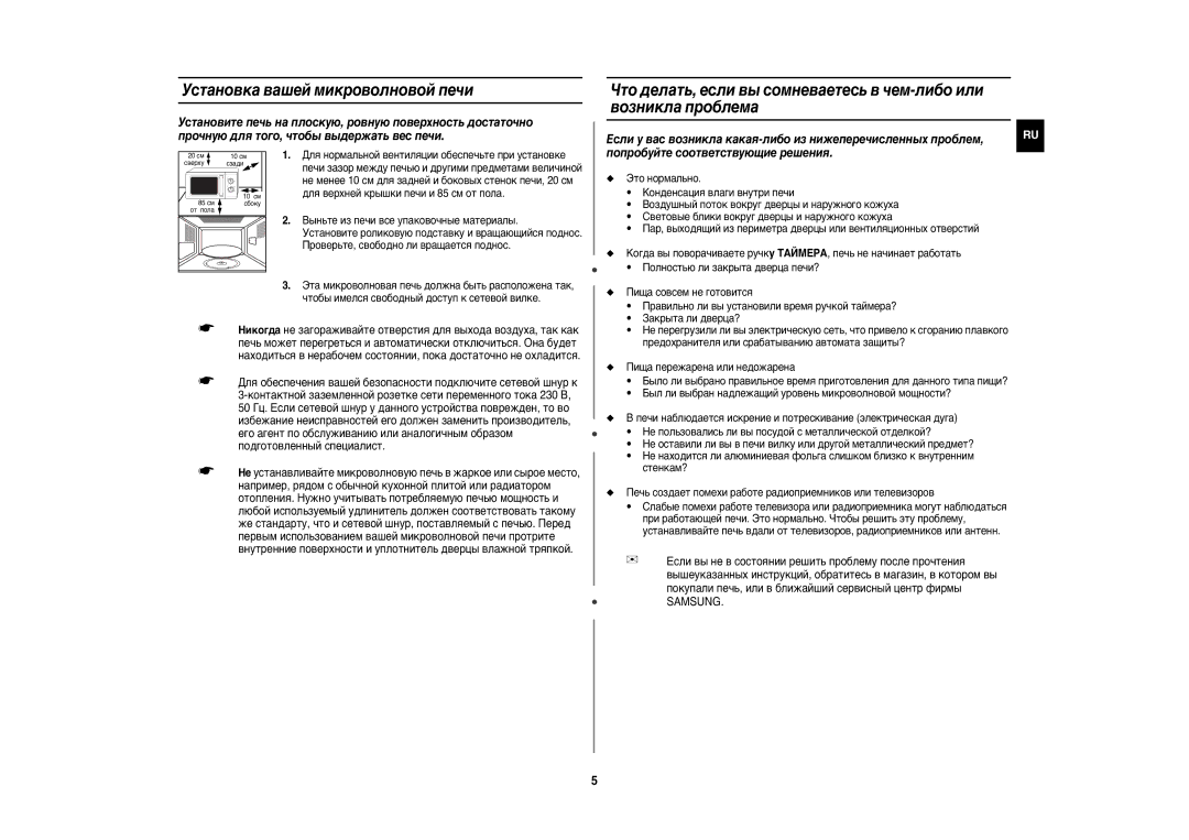 Samsung QW71XR/SBW, QW71XR/BWT manual Установка вашей микроволновой печи 