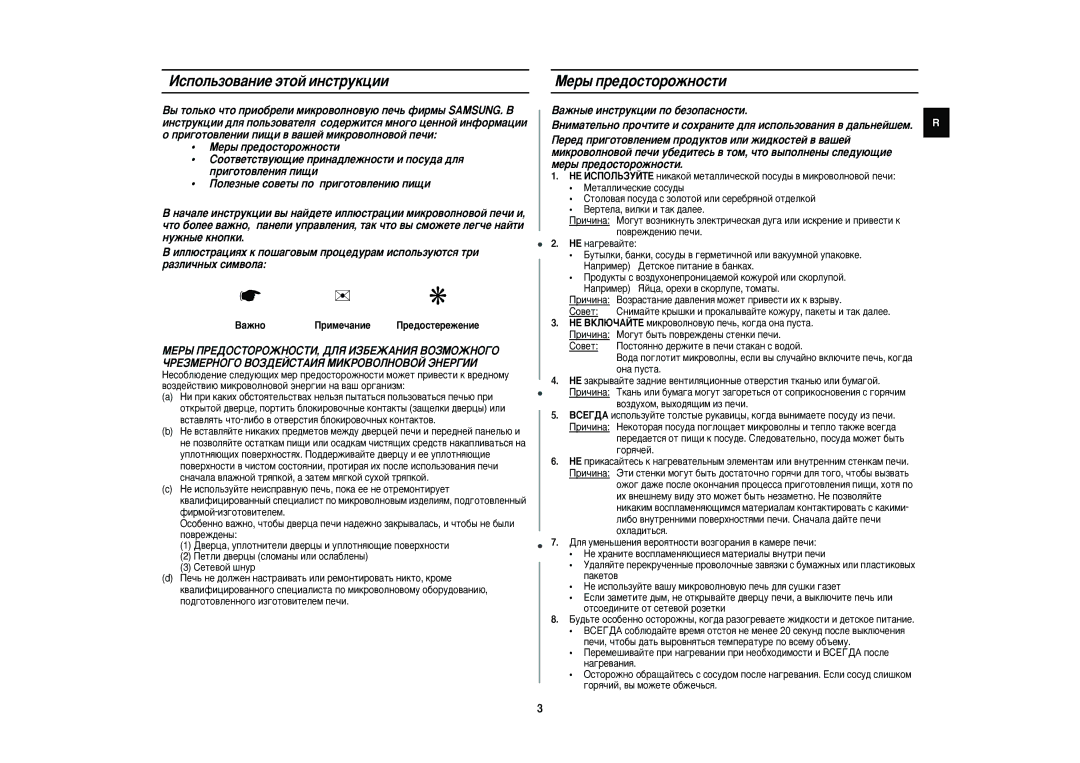 Samsung QW71XR/SBW, QW71XR/BWT manual Àòôóî¸Áó‚‡Ìëâ ˝Úóè Ëìòúûíˆëë, Mâ˚ Ôâ‰Óòúóóêìóòúë, ‡Êìó, Ëïâ˜‡Ìëâ 