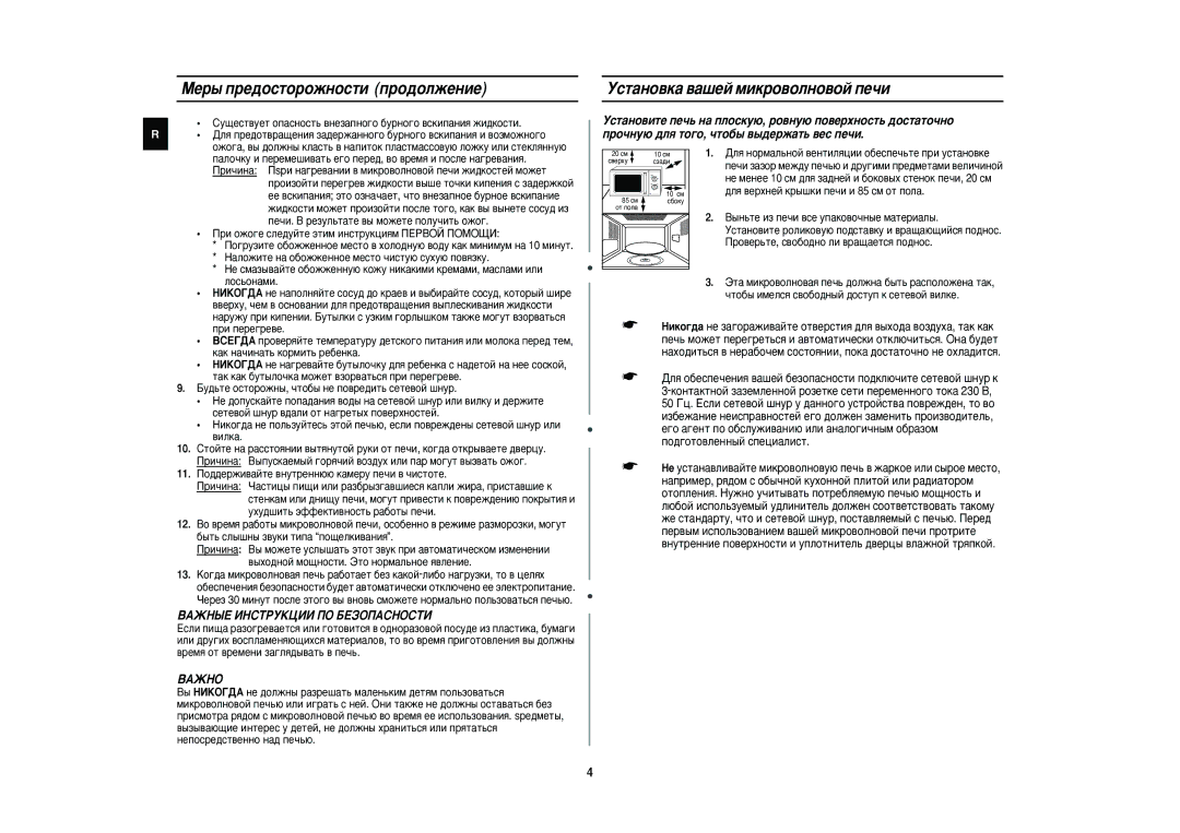 Samsung QW71XR/BWT, QW71XR/SBW manual Mâ˚ Ôâ‰Óòúóóêìóòúë Ôó‰Óîêâìëâ, Ìòú‡Ìó‚Í‡ ‚‡¯Âè Ïëíó‚Óîìó‚Óè Ôâ˜Ë 